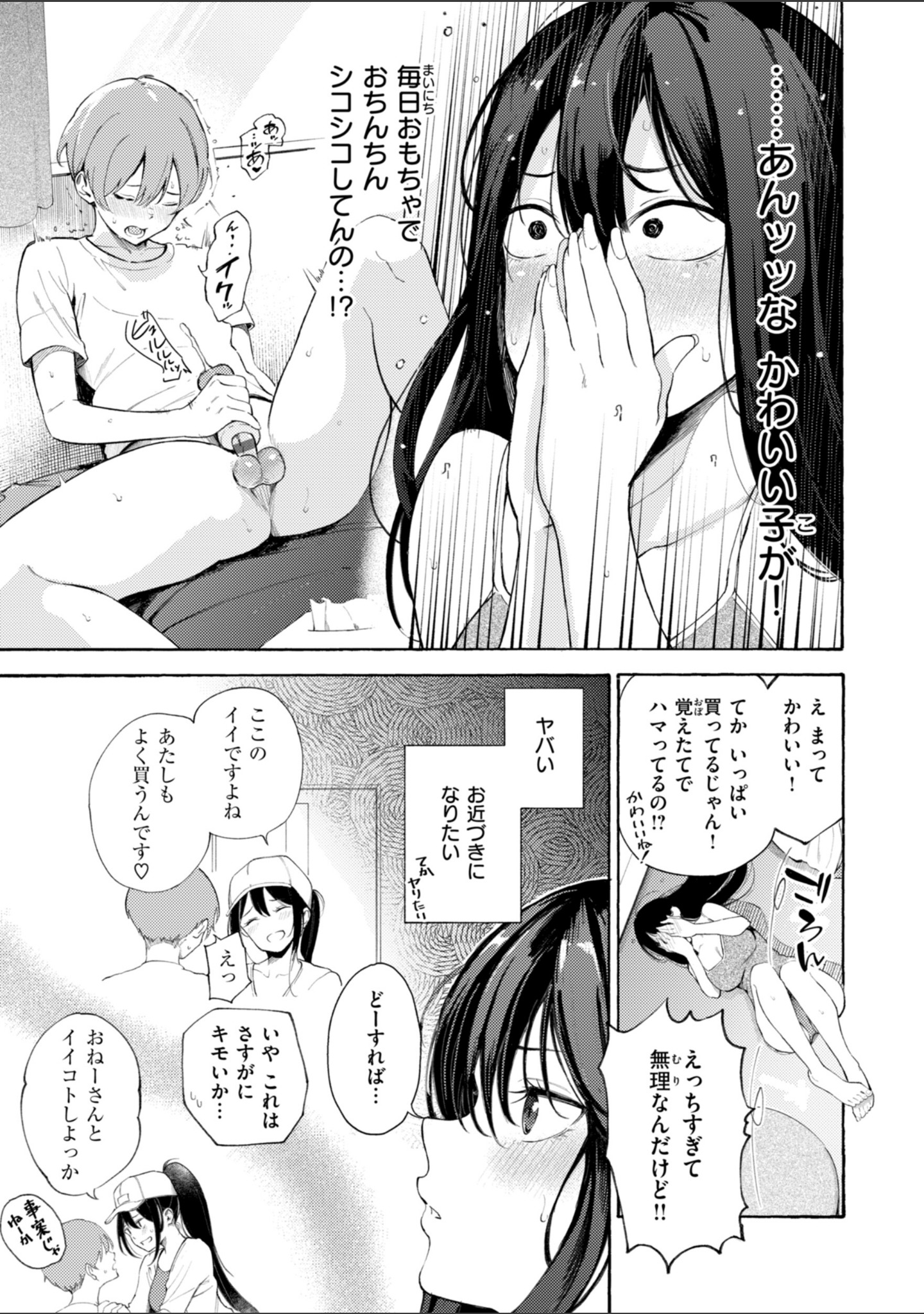 したがりデリバリー サンプル 15