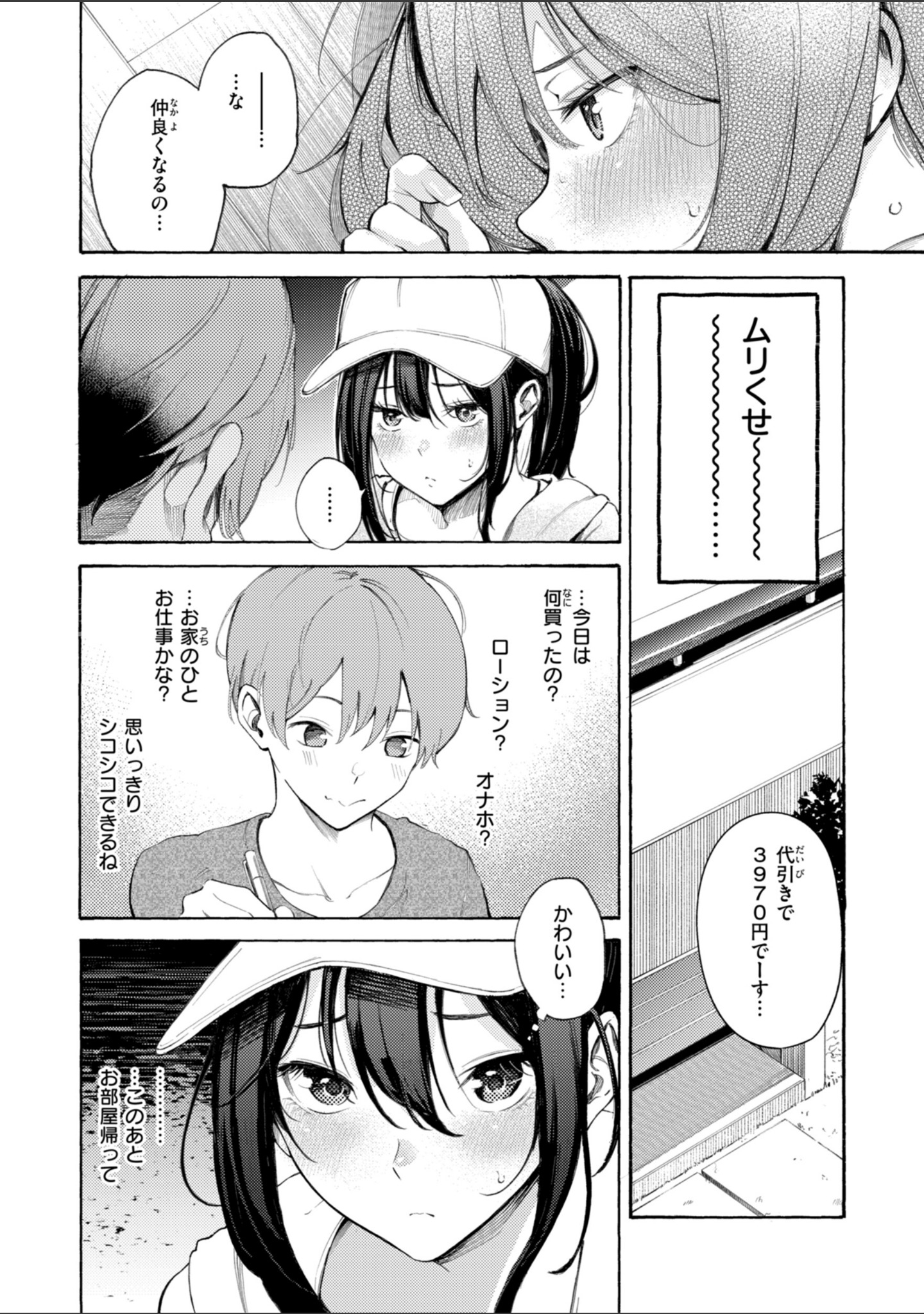 したがりデリバリー サンプル 16
