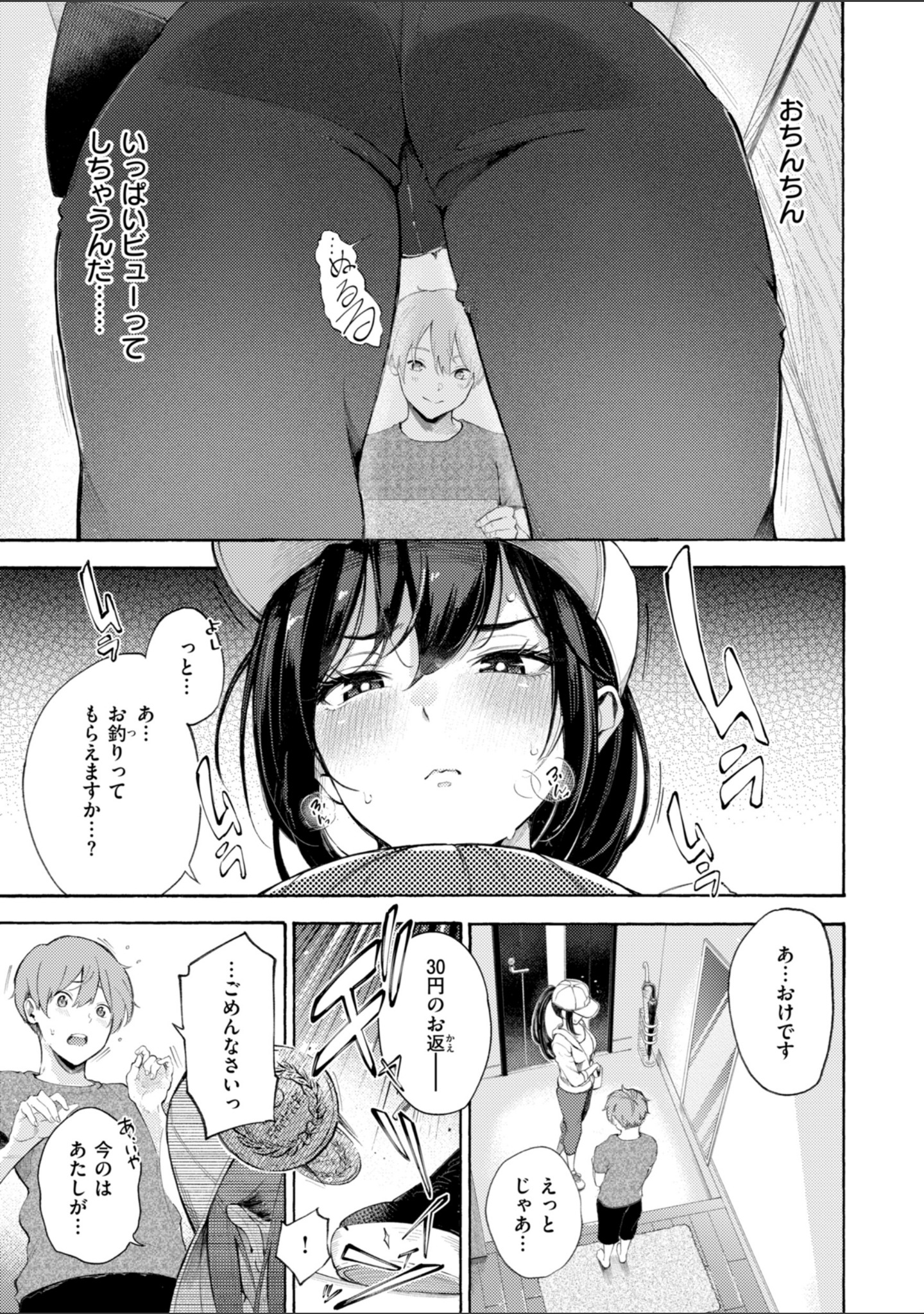 したがりデリバリー サンプル 17