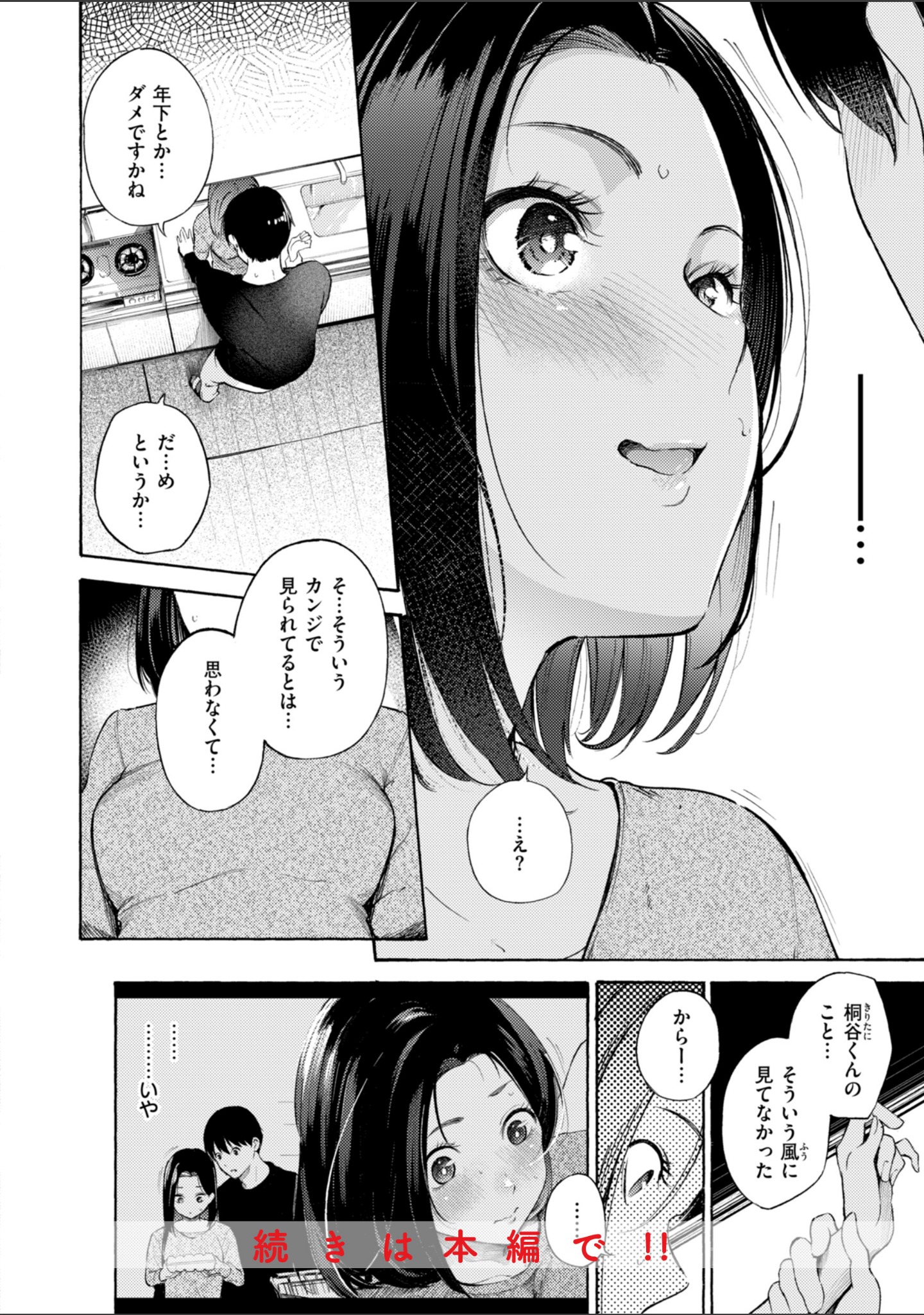 したがりデリバリー サンプル 34