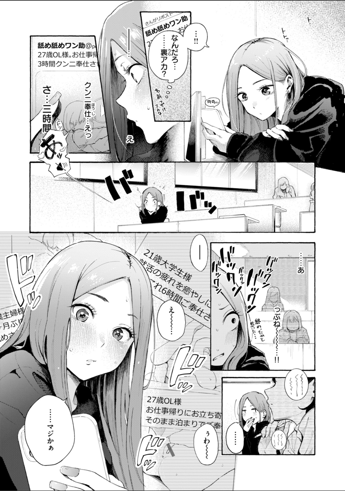 したがりデリバリー サンプル 55