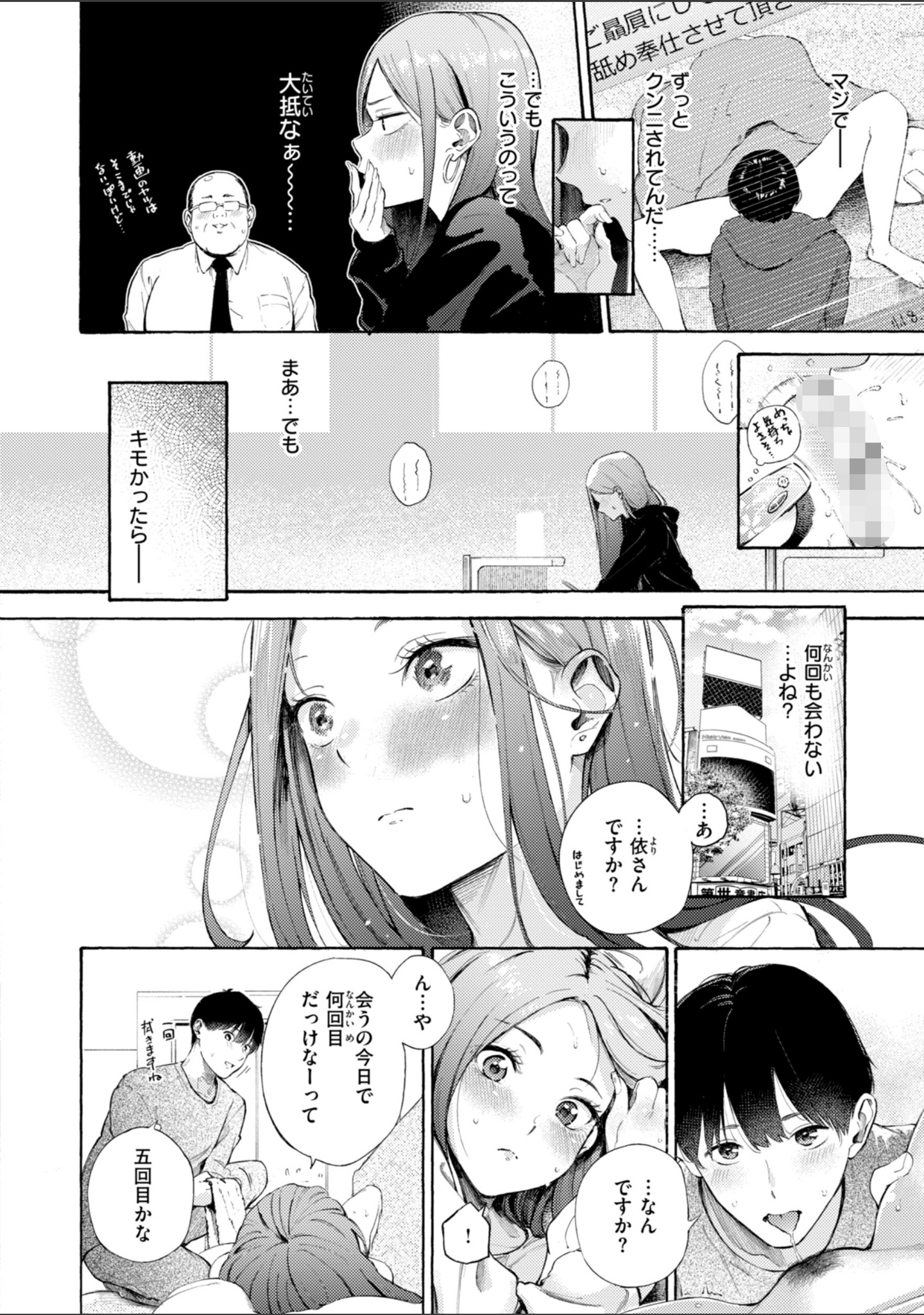 したがりデリバリー サンプル 56