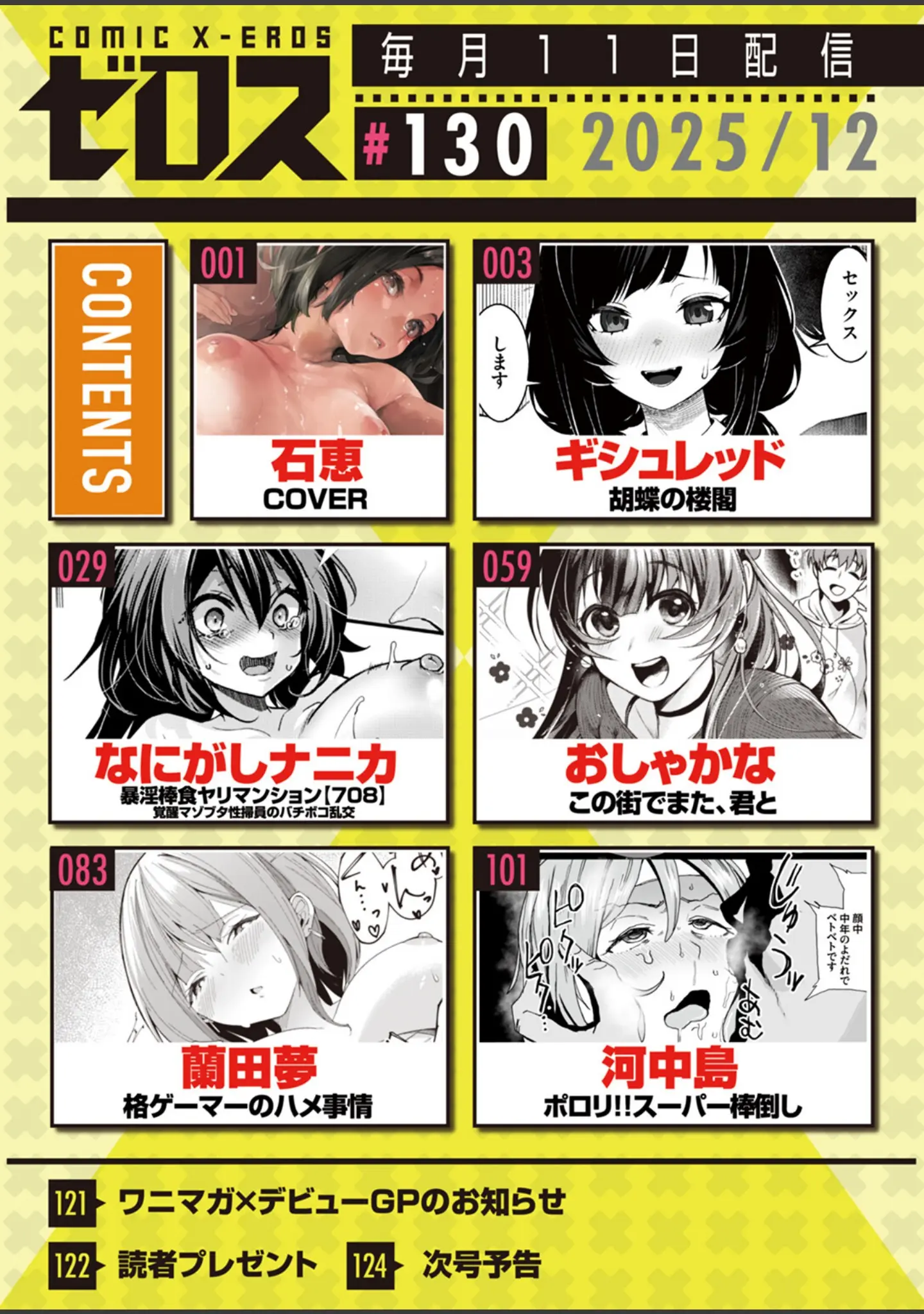 「COMIC ゼロス ＃130」（石恵） 試し読み 2ページ目