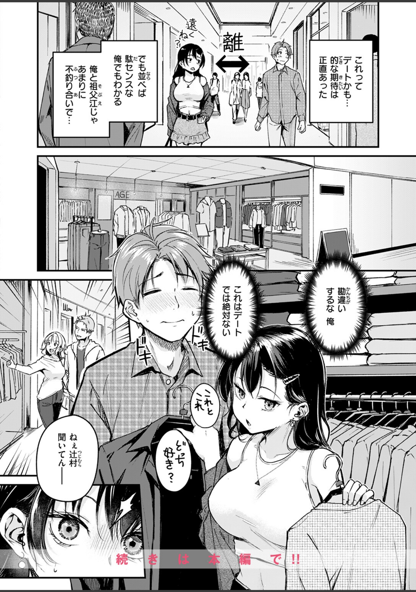 Changing UP！（単話） サンプル 10