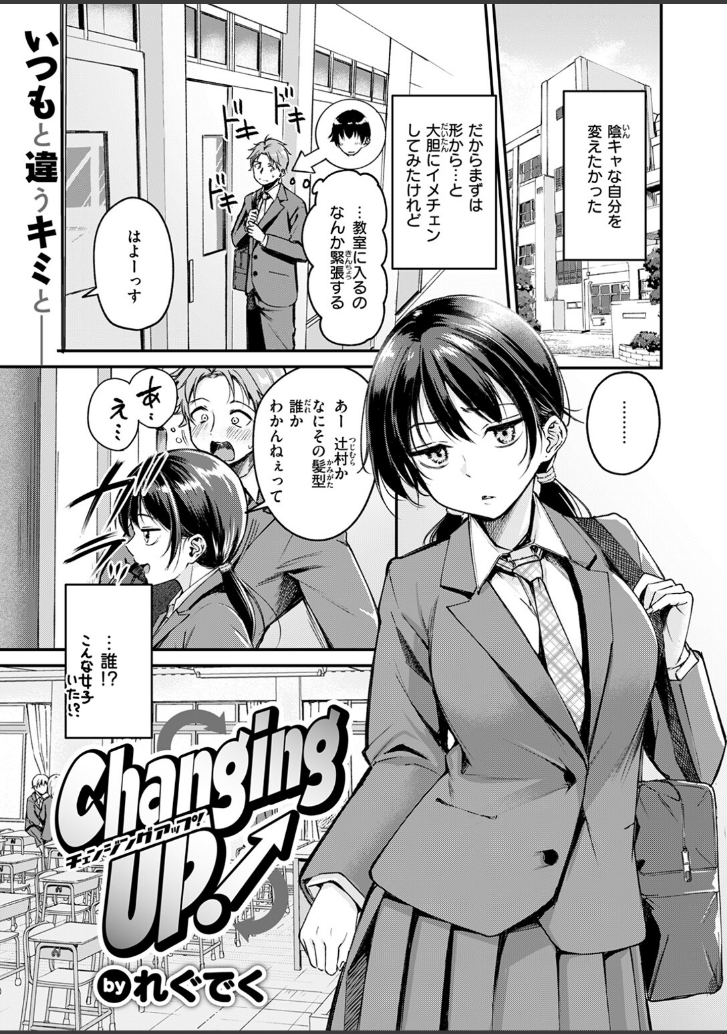 Changing UP！（単話） サンプル 3