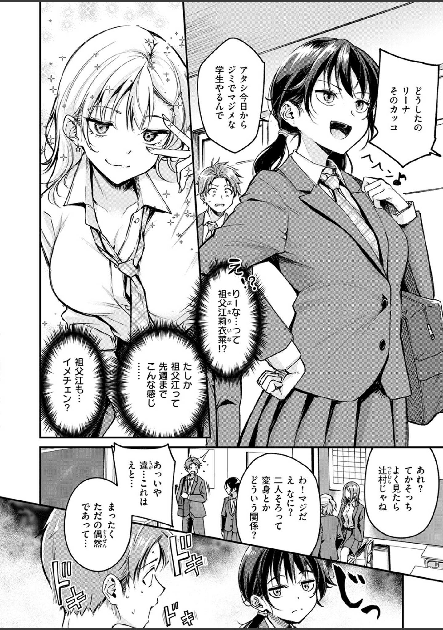 Changing UP！（単話） サンプル 4