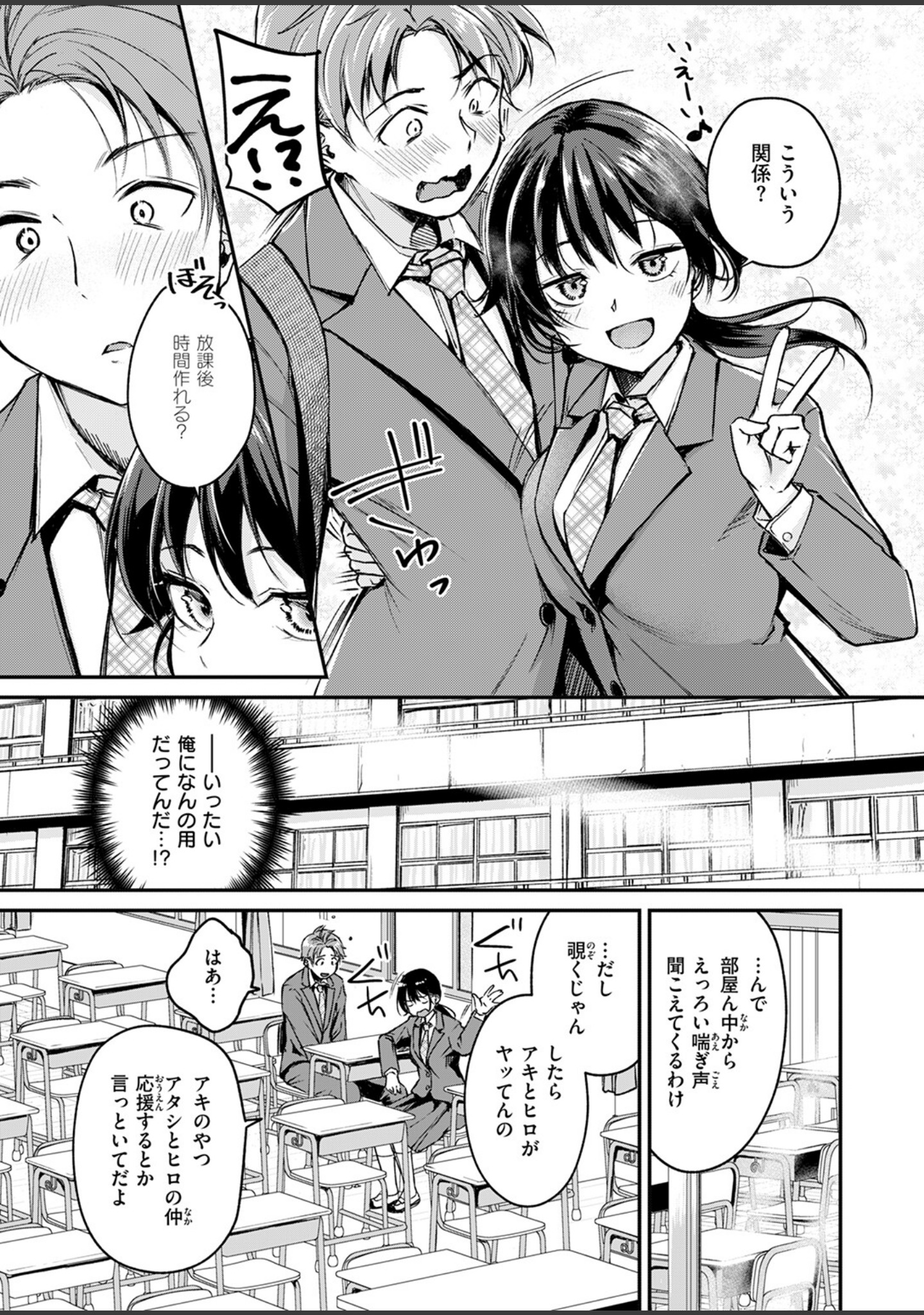 Changing UP！（単話） サンプル 5