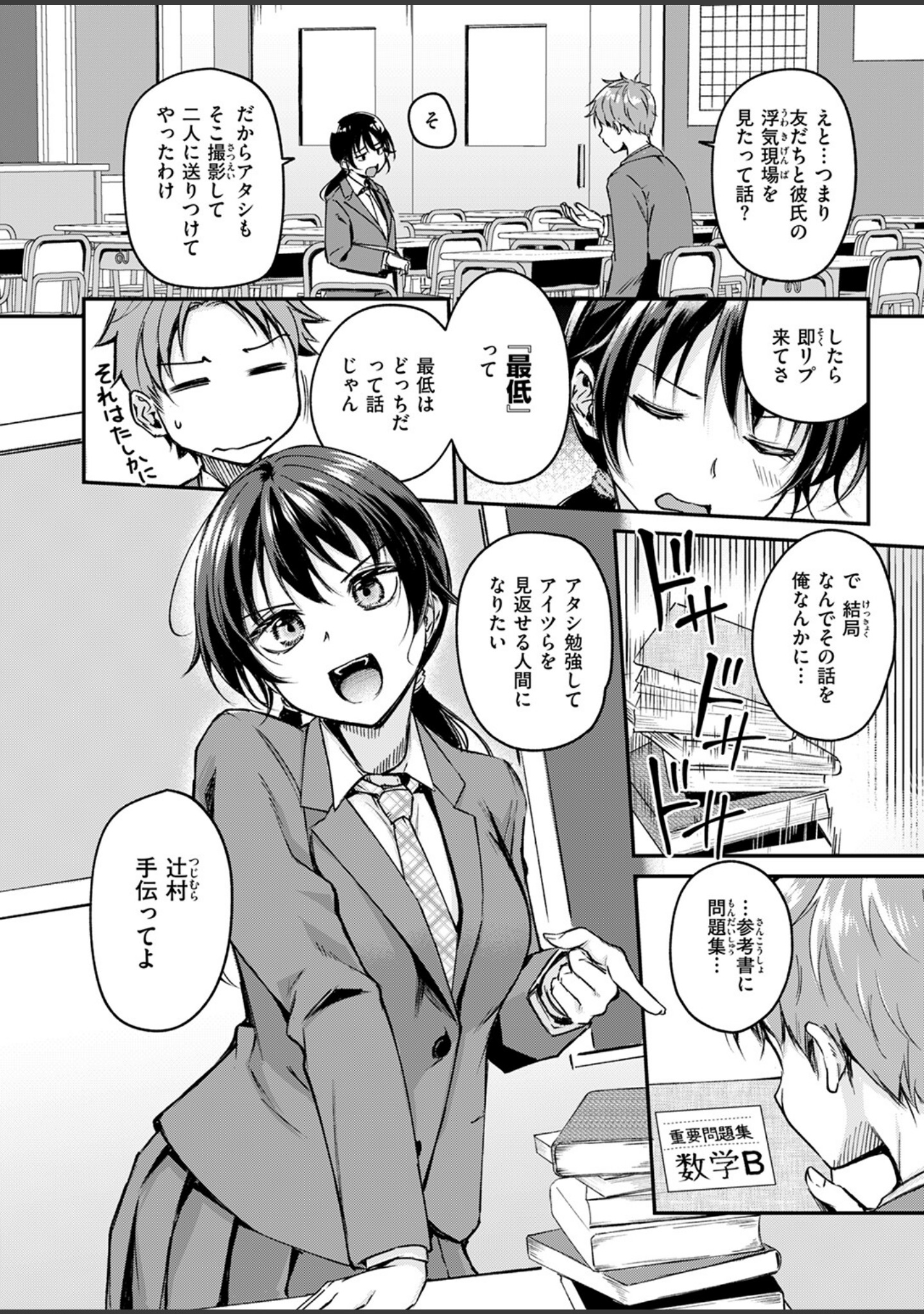 Changing UP！（単話） サンプル 6
