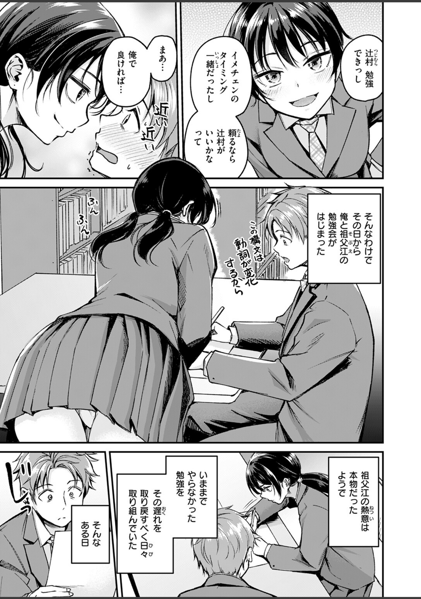 Changing UP！（単話） サンプル 7