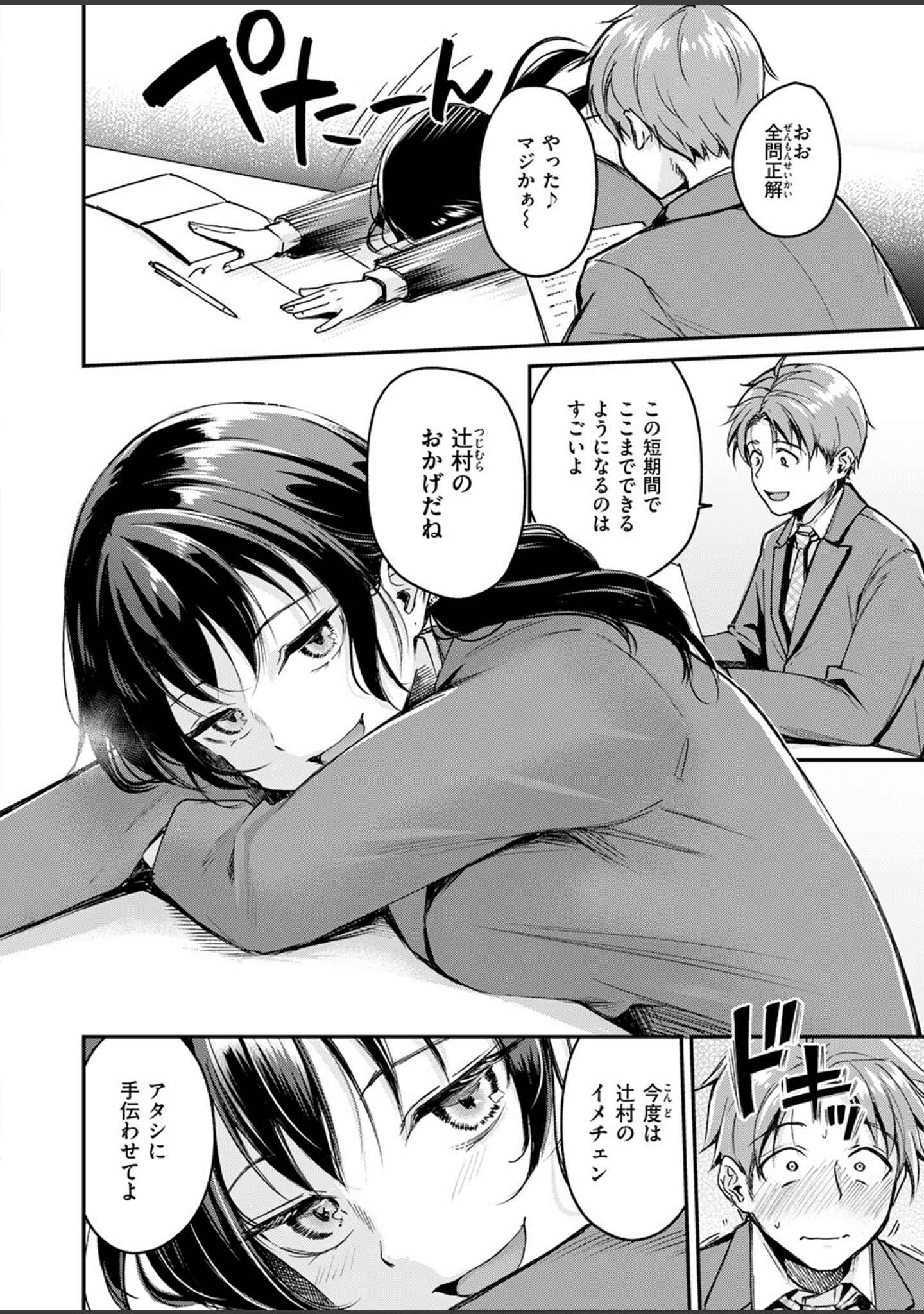 Changing UP！（単話） サンプル 8