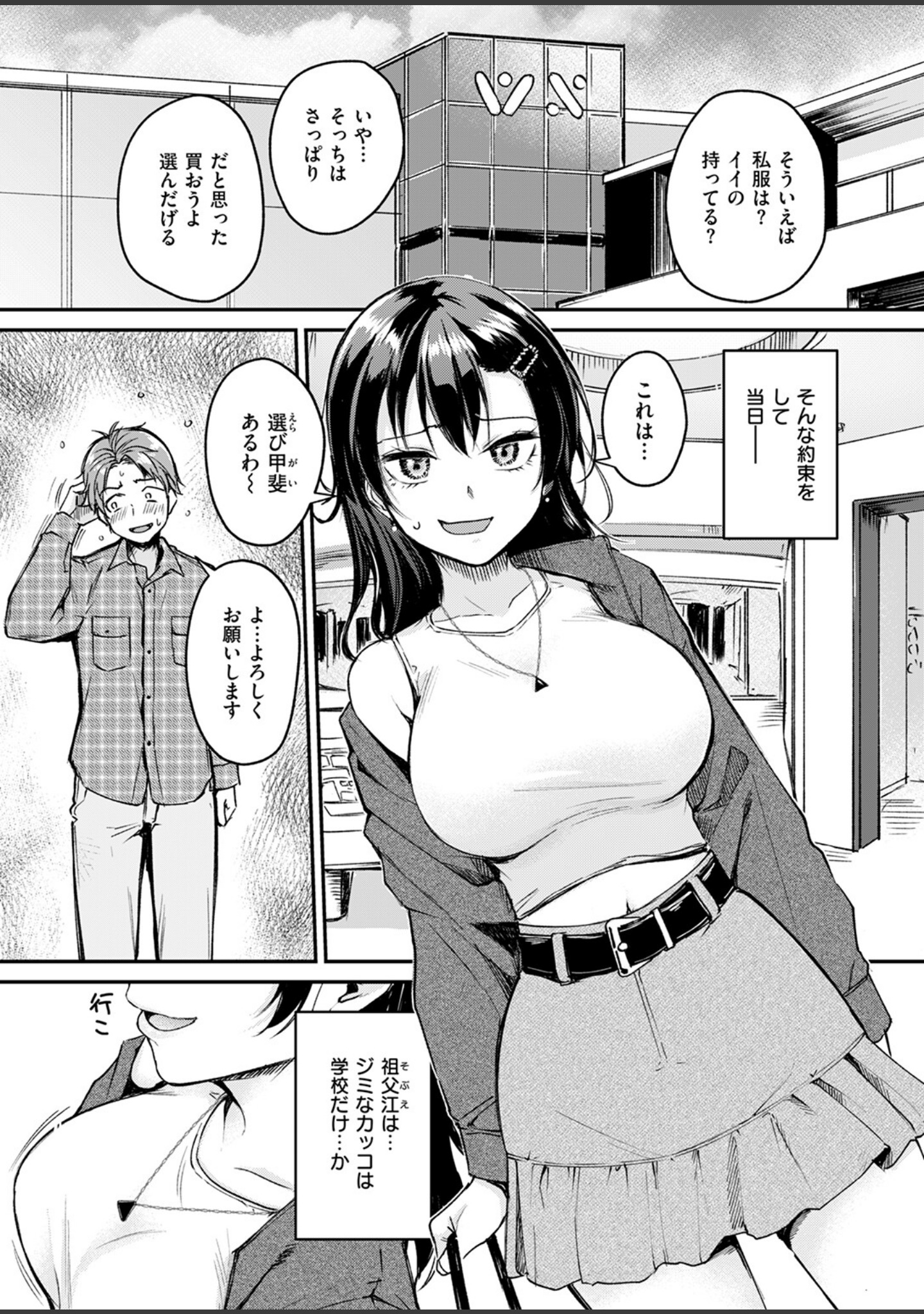 Changing UP！（単話） サンプル 9