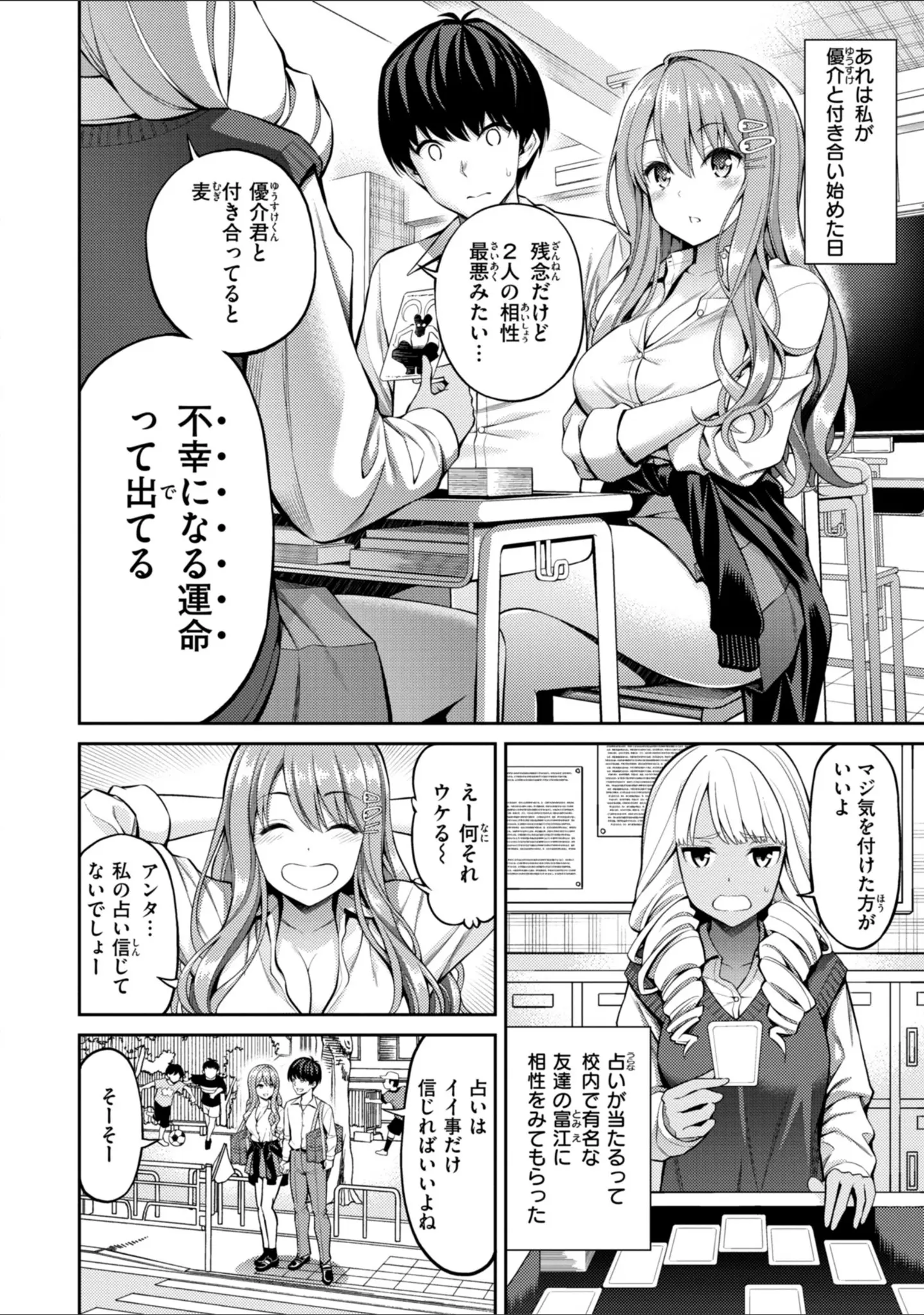 「すすすすんどめ【デジタル版限定おまけ付き】」（八尋ぽち） 試し読み 12ページ目