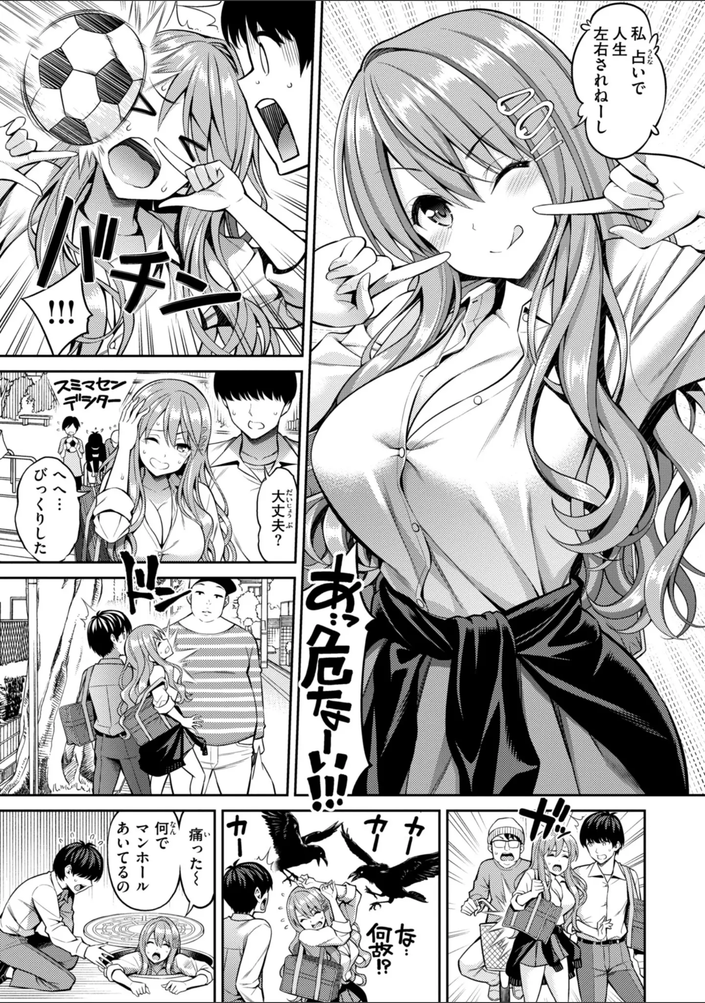 「すすすすんどめ【デジタル版限定おまけ付き】」（八尋ぽち） 試し読み 13ページ目