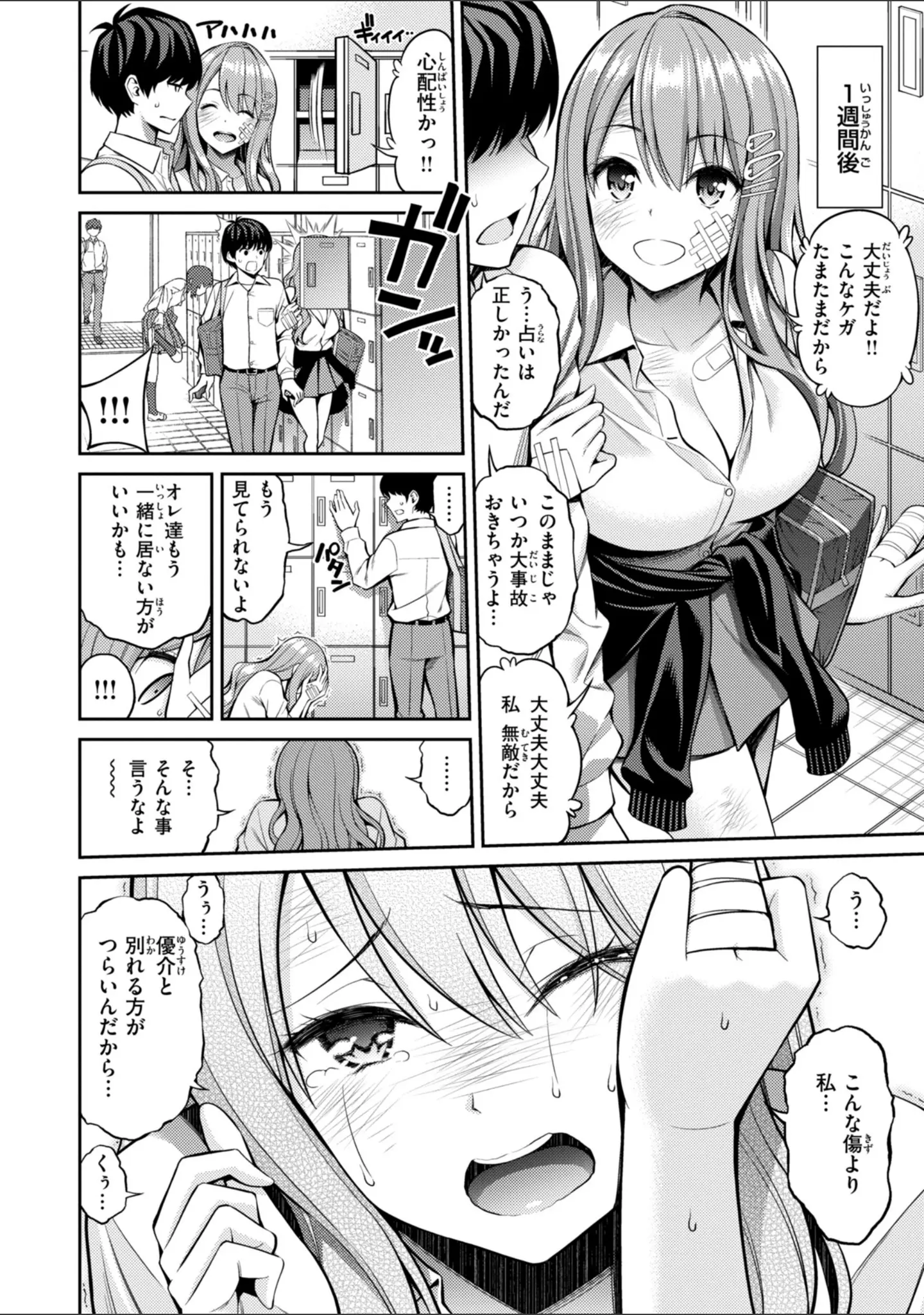 「すすすすんどめ【デジタル版限定おまけ付き】」（八尋ぽち） 試し読み 14ページ目