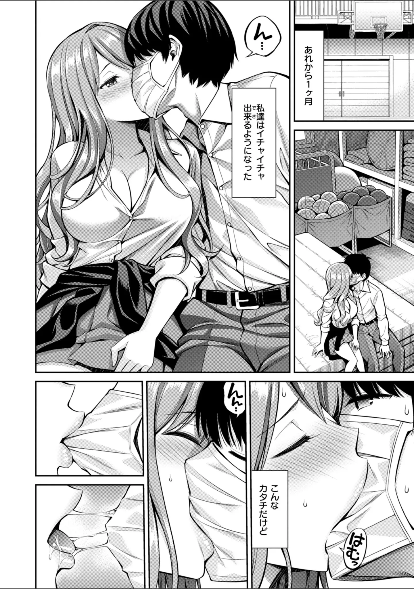 「すすすすんどめ【デジタル版限定おまけ付き】」（八尋ぽち） 試し読み 16ページ目