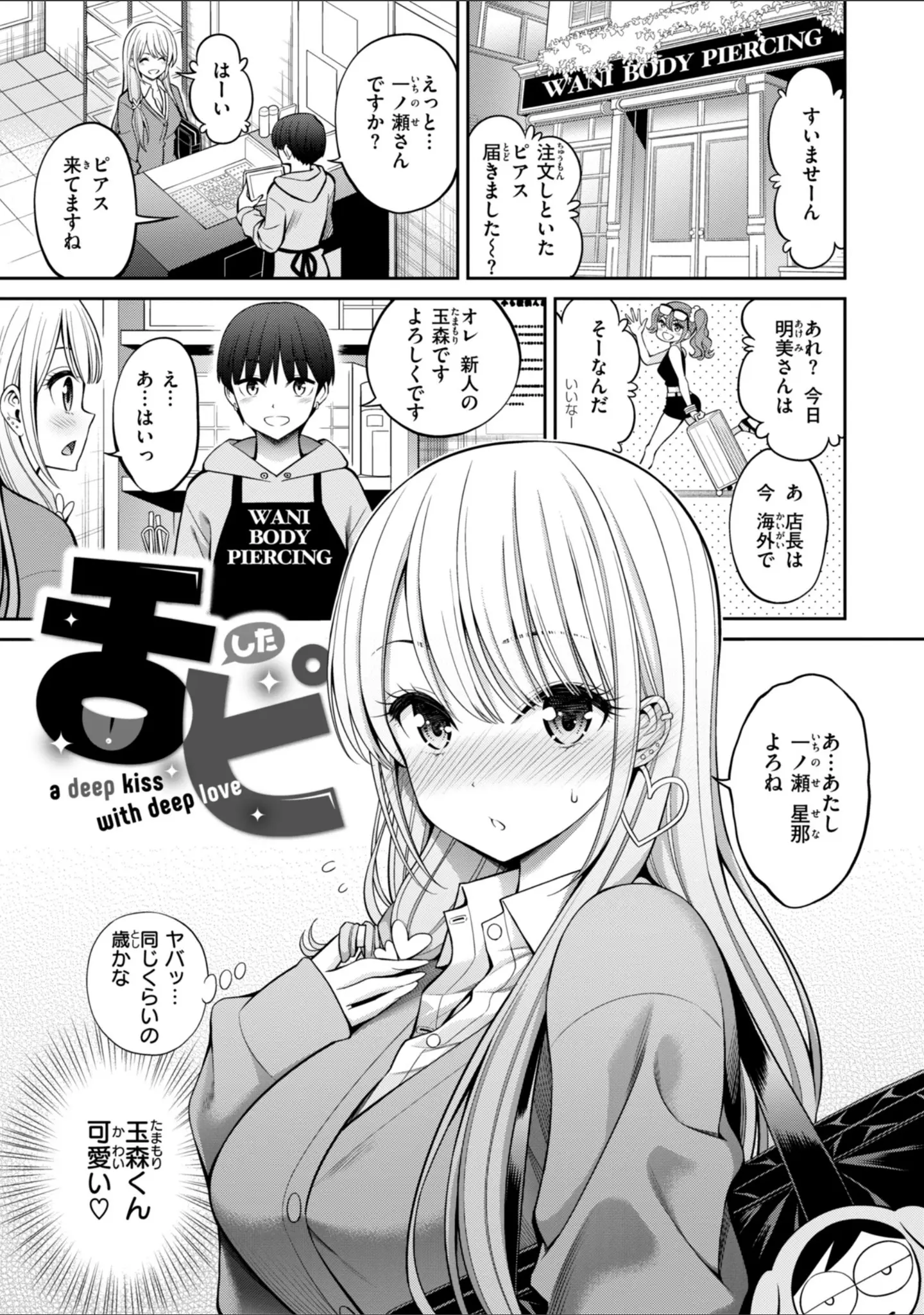 「すすすすんどめ【デジタル版限定おまけ付き】」（八尋ぽち） 試し読み 19ページ目