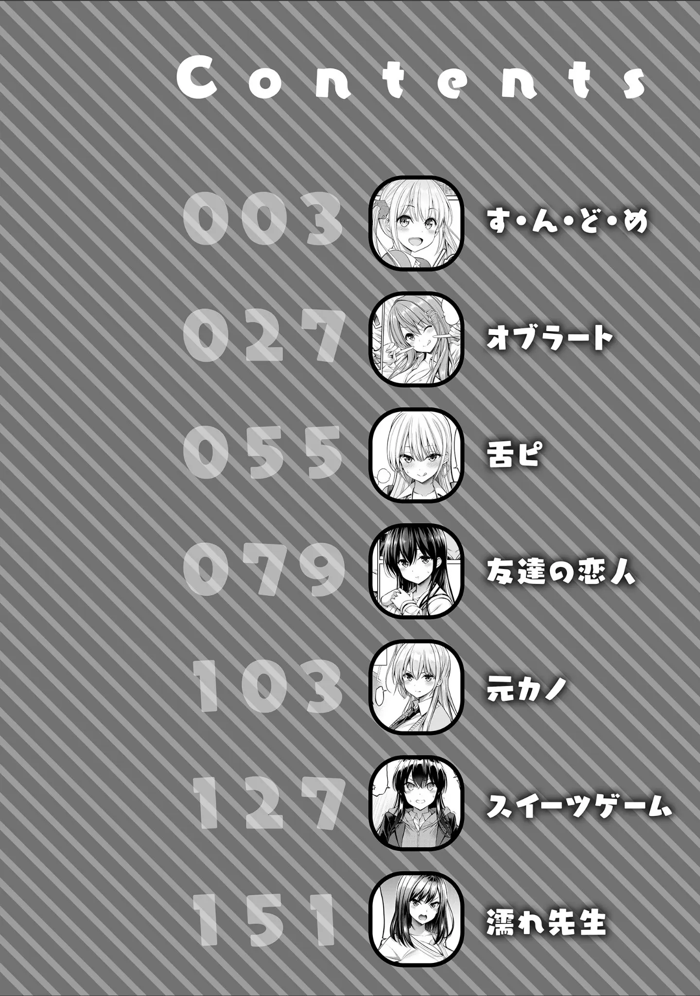 「すすすすんどめ【デジタル版限定おまけ付き】」（八尋ぽち） 試し読み 2ページ目