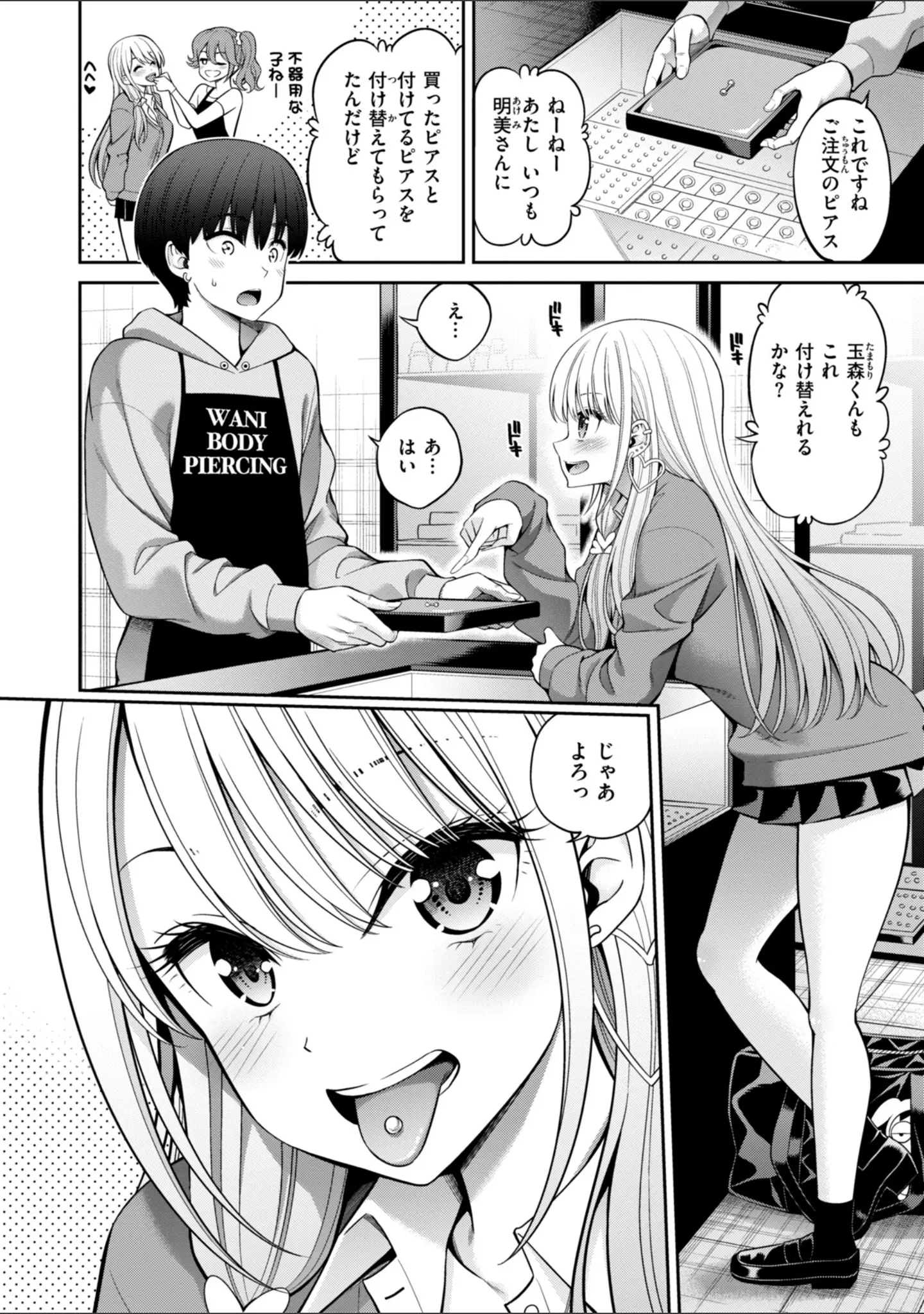 「すすすすんどめ【デジタル版限定おまけ付き】」（八尋ぽち） 試し読み 20ページ目