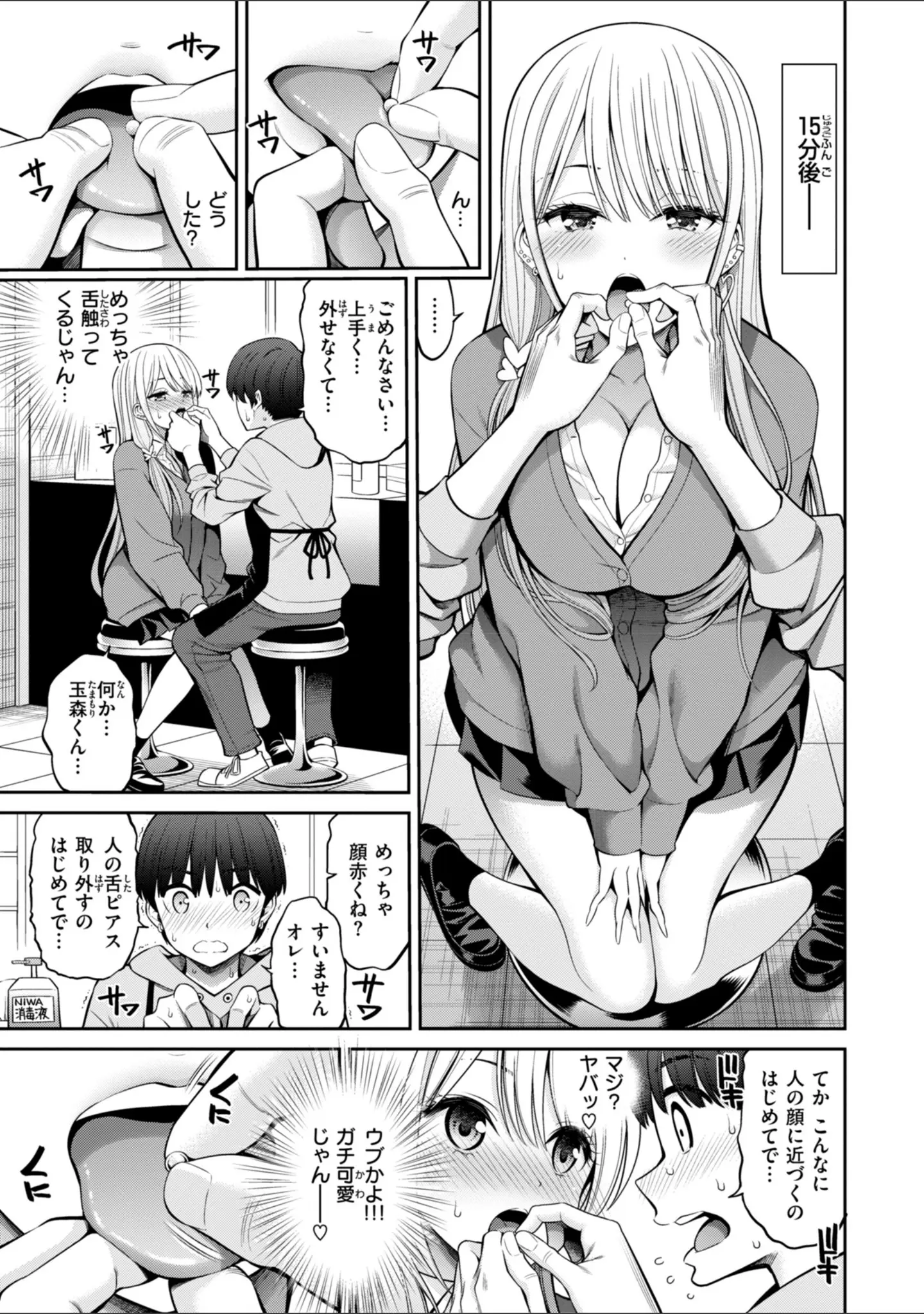 「すすすすんどめ【デジタル版限定おまけ付き】」（八尋ぽち） 試し読み 21ページ目