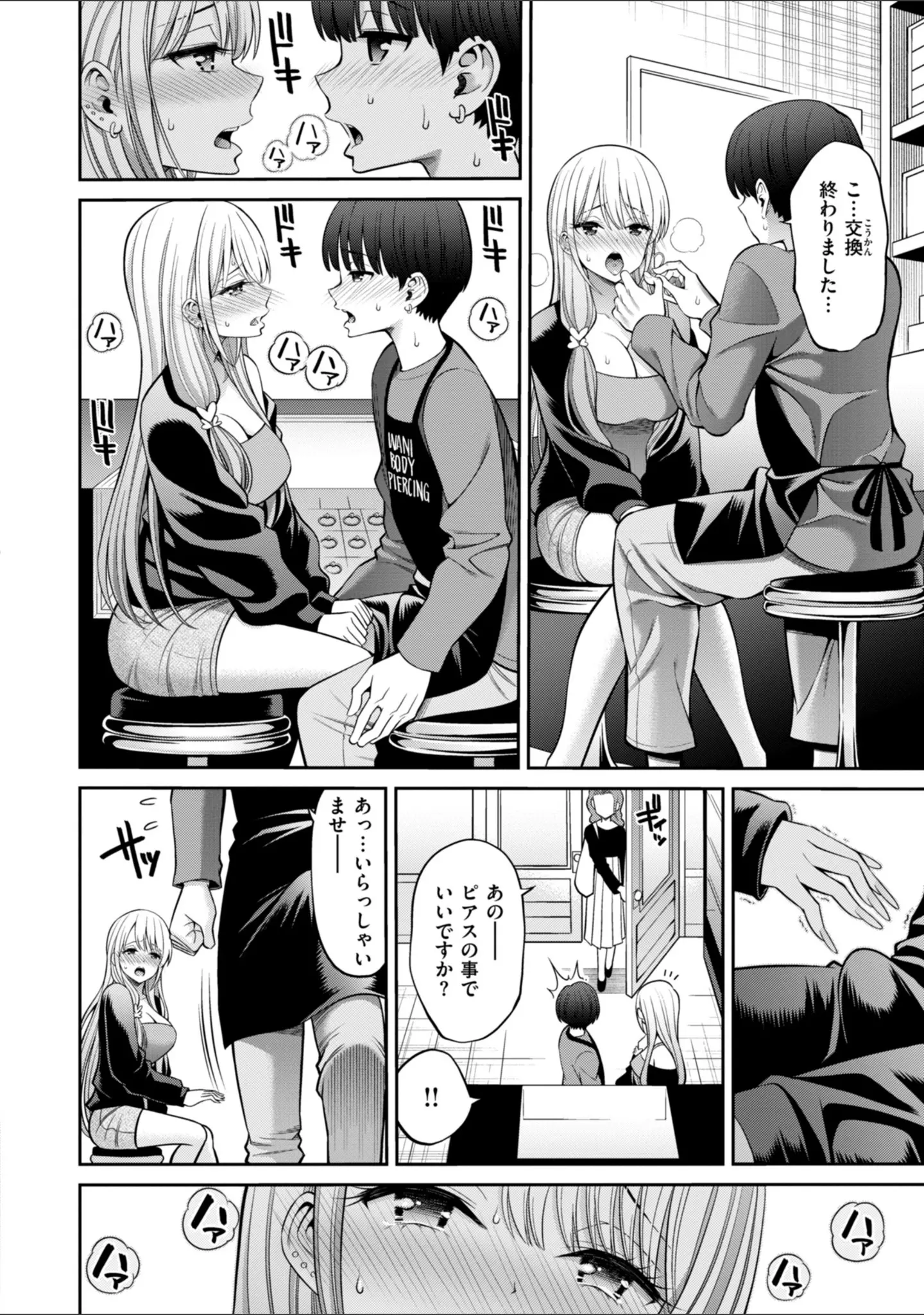 「すすすすんどめ【デジタル版限定おまけ付き】」（八尋ぽち） 試し読み 24ページ目