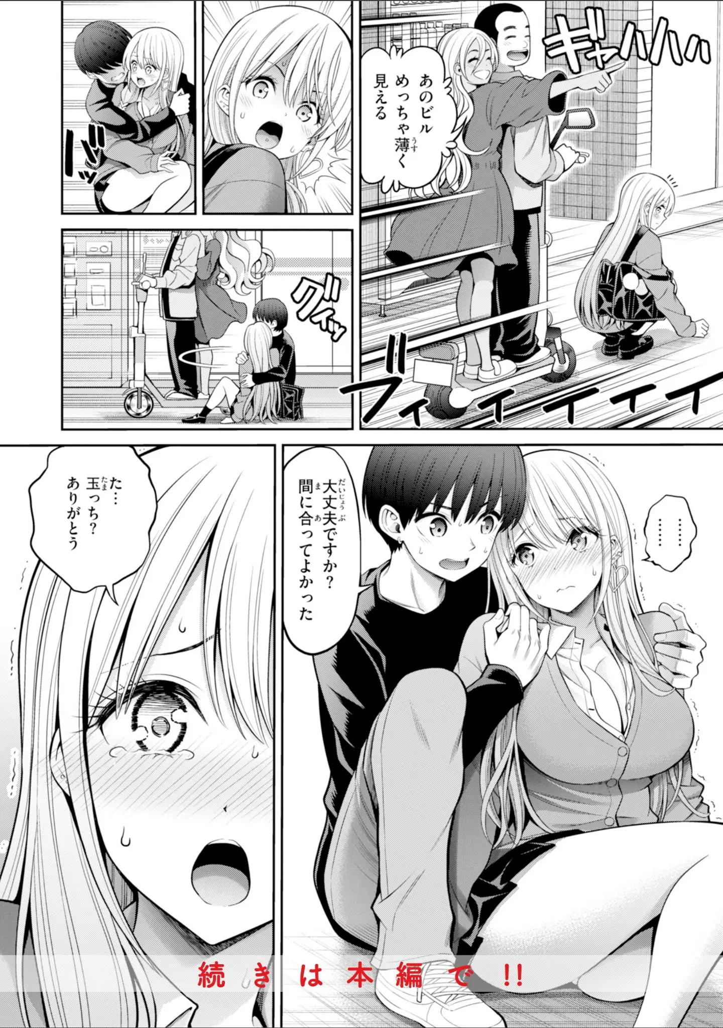 「すすすすんどめ【デジタル版限定おまけ付き】」（八尋ぽち） 試し読み 26ページ目