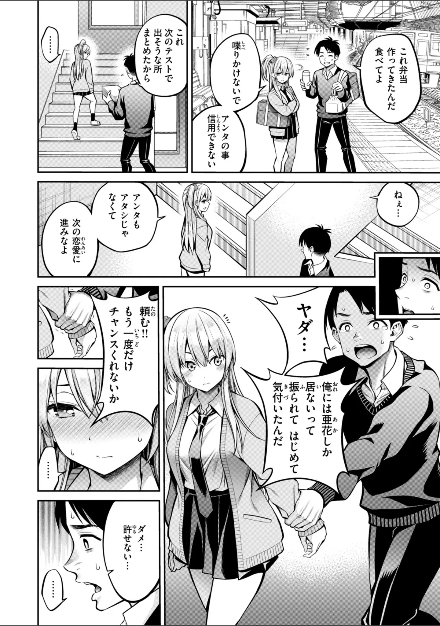 「すすすすんどめ【デジタル版限定おまけ付き】」（八尋ぽち） 試し読み 38ページ目