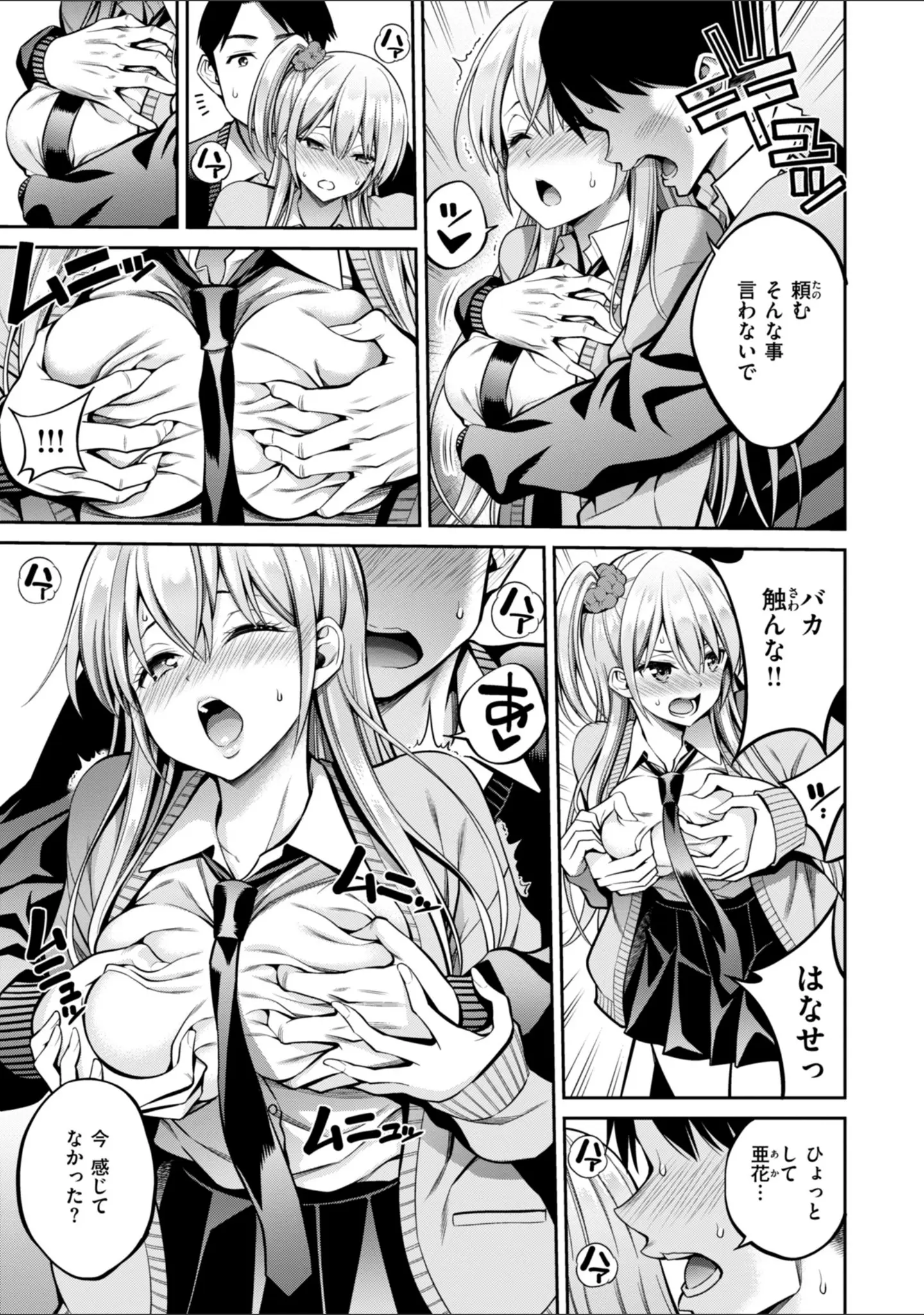 「すすすすんどめ【デジタル版限定おまけ付き】」（八尋ぽち） 試し読み 39ページ目