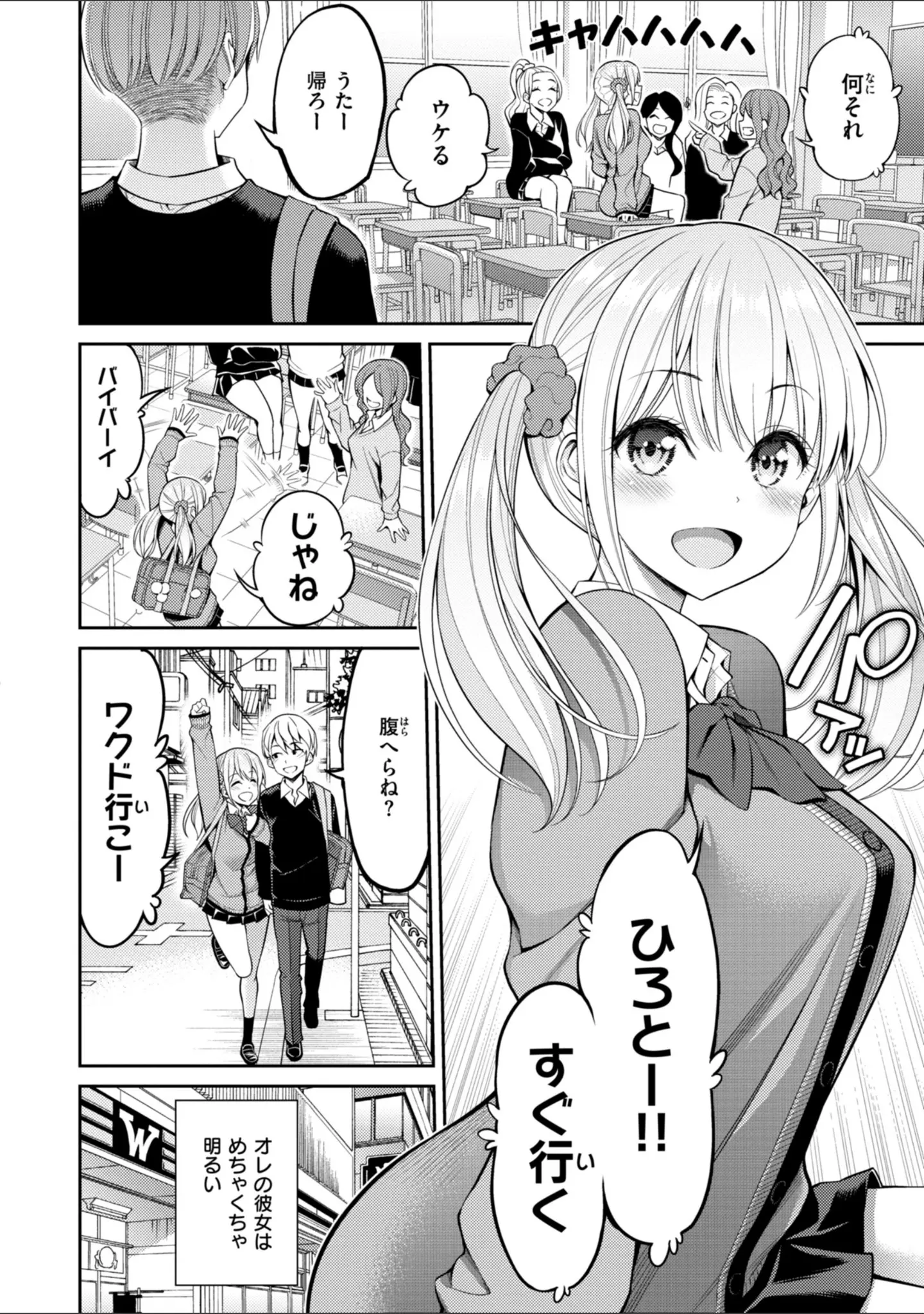 「すすすすんどめ【デジタル版限定おまけ付き】」（八尋ぽち） 試し読み 4ページ目