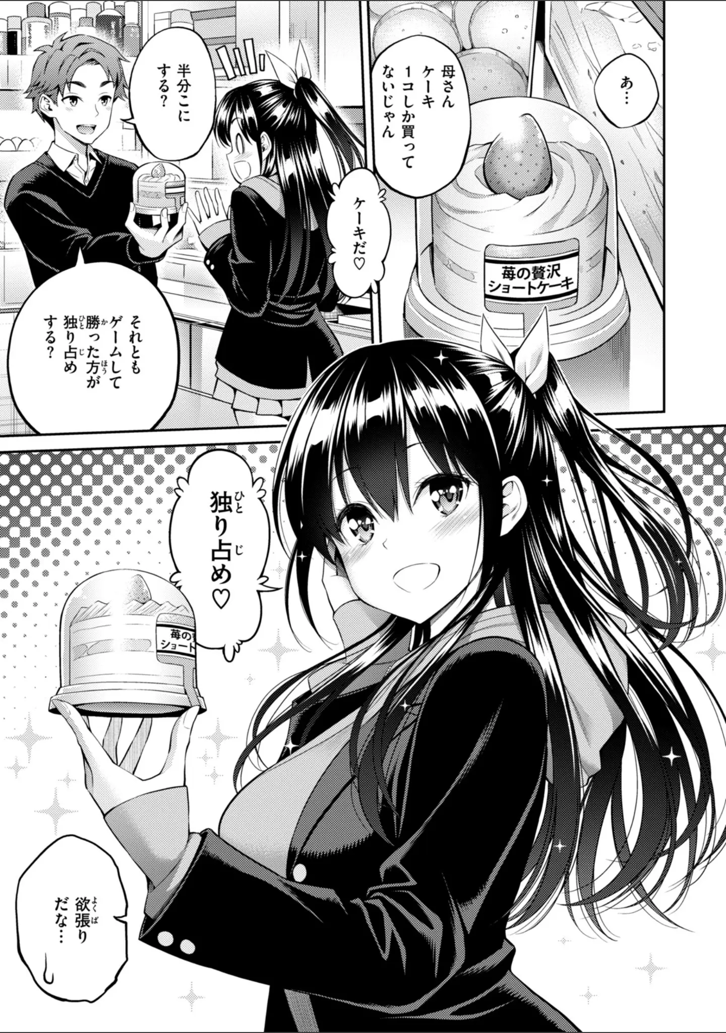 「すすすすんどめ【デジタル版限定おまけ付き】」（八尋ぽち） 試し読み 43ページ目