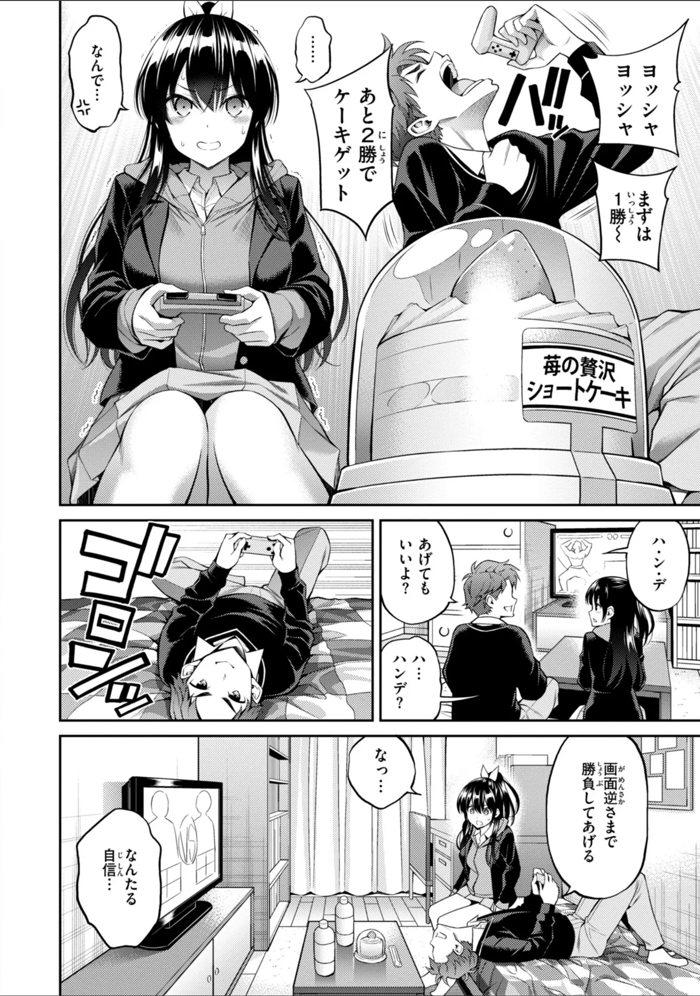 「すすすすんどめ【デジタル版限定おまけ付き】」（八尋ぽち） 試し読み 44ページ目