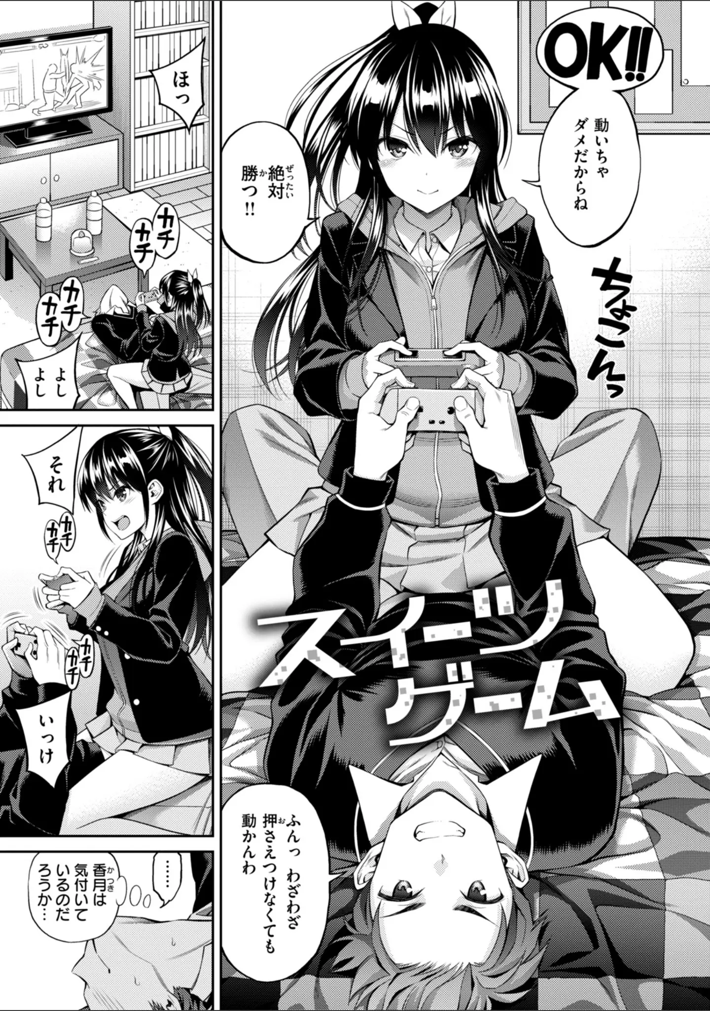 「すすすすんどめ【デジタル版限定おまけ付き】」（八尋ぽち） 試し読み 45ページ目