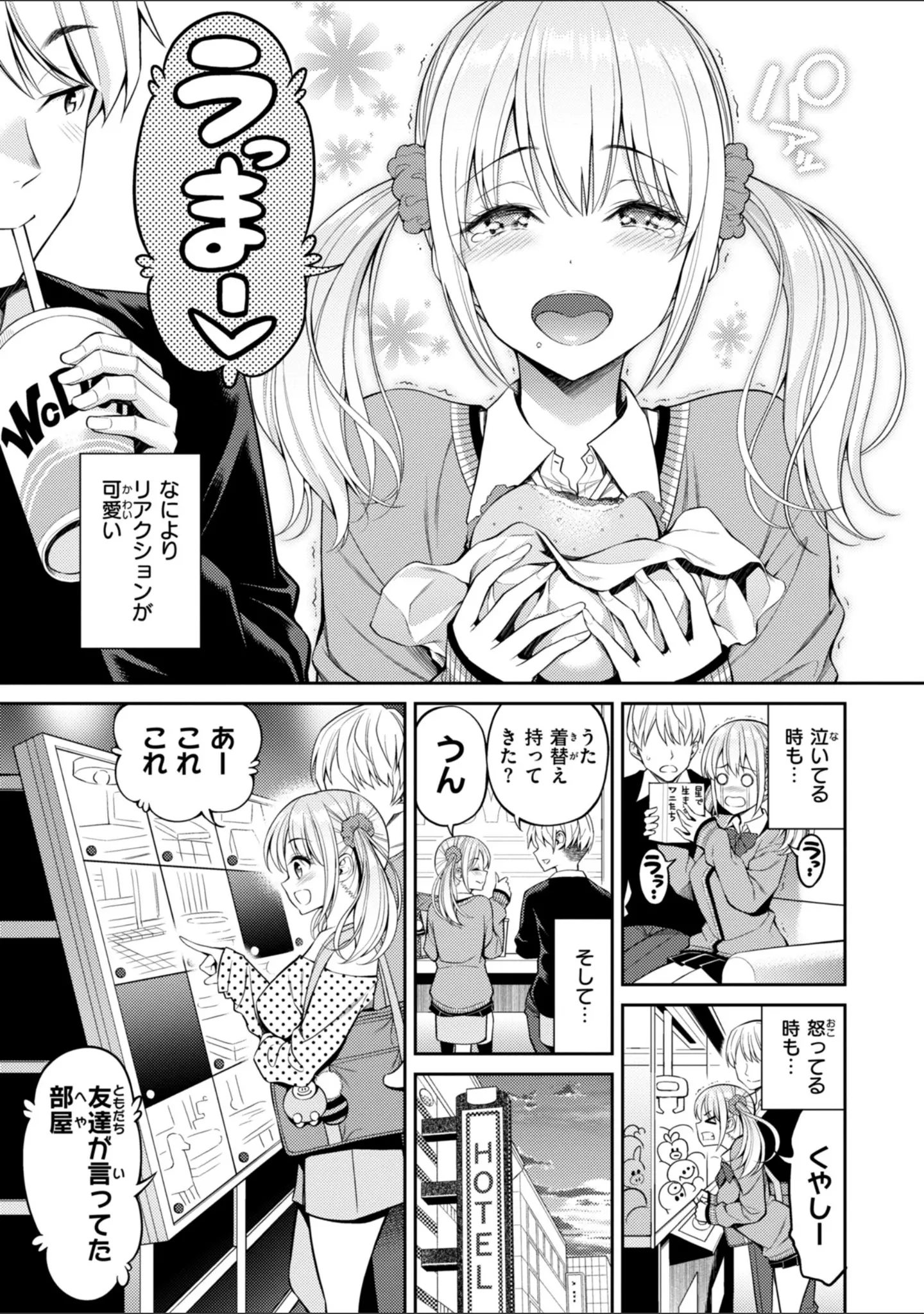 「すすすすんどめ【デジタル版限定おまけ付き】」（八尋ぽち） 試し読み 5ページ目