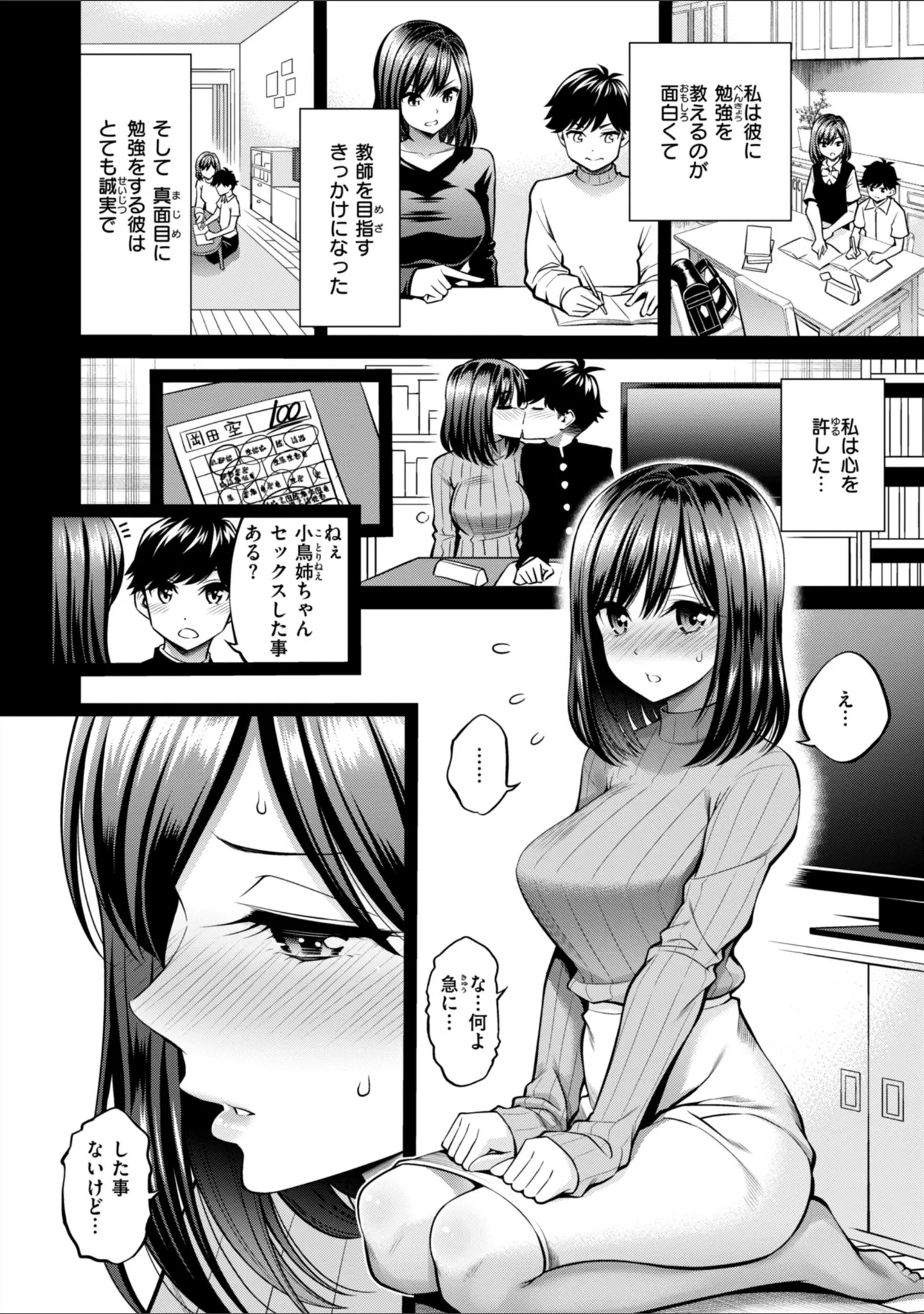 「すすすすんどめ【デジタル版限定おまけ付き】」（八尋ぽち） 試し読み 56ページ目