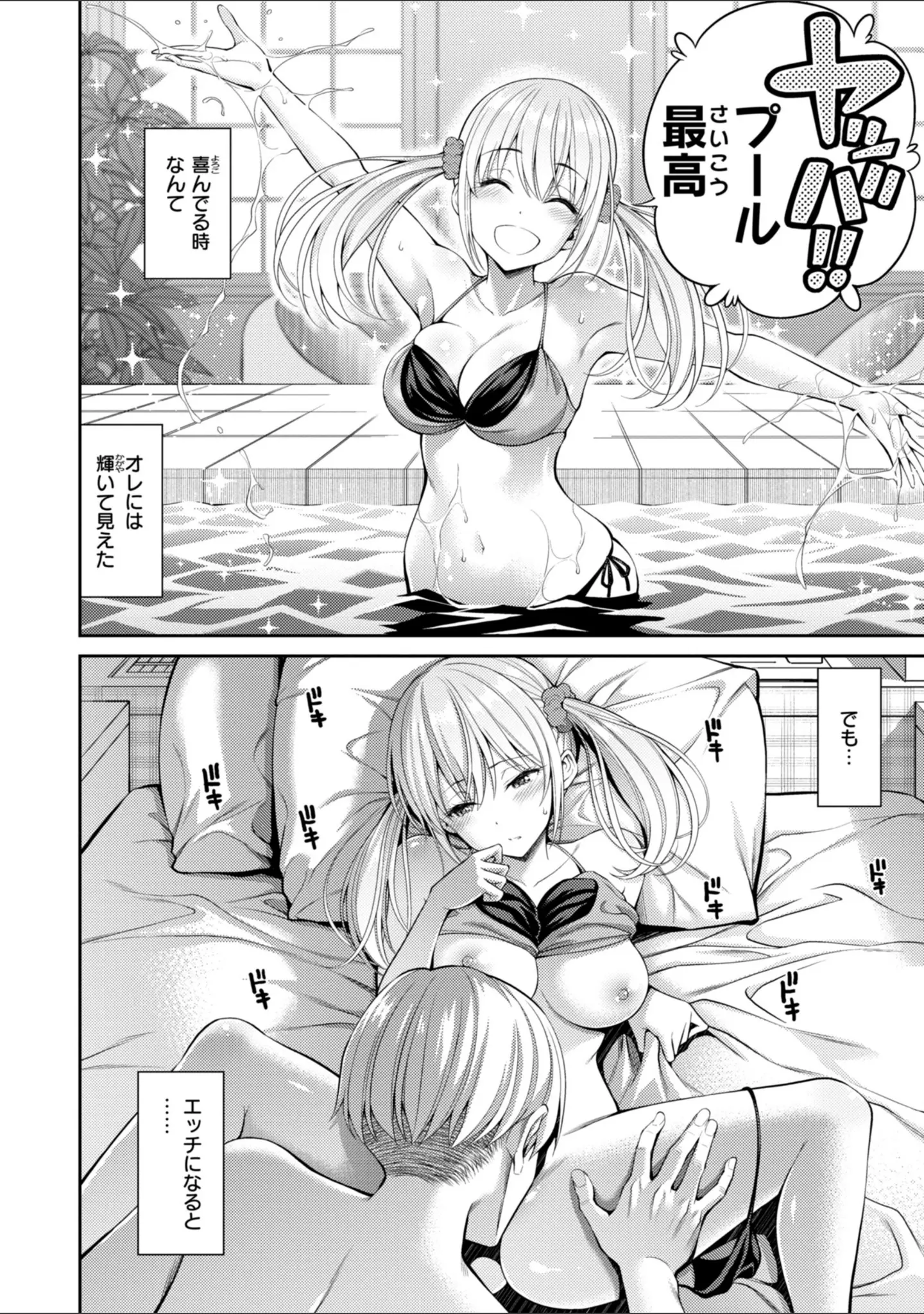 「すすすすんどめ【デジタル版限定おまけ付き】」（八尋ぽち） 試し読み 6ページ目