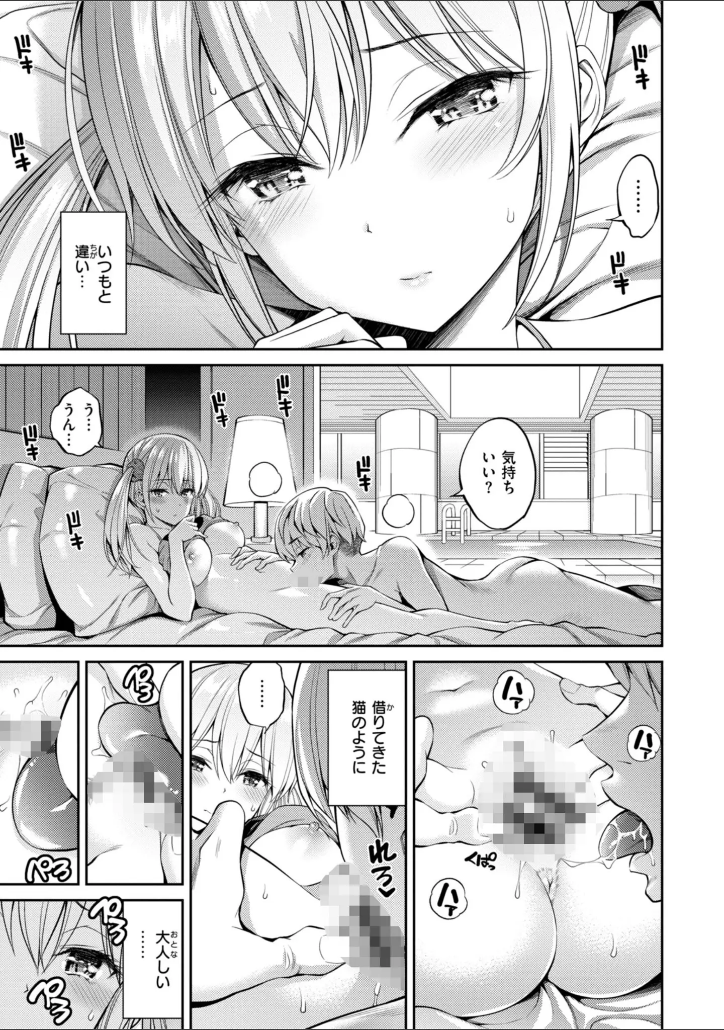 「すすすすんどめ【デジタル版限定おまけ付き】」（八尋ぽち） 試し読み 7ページ目