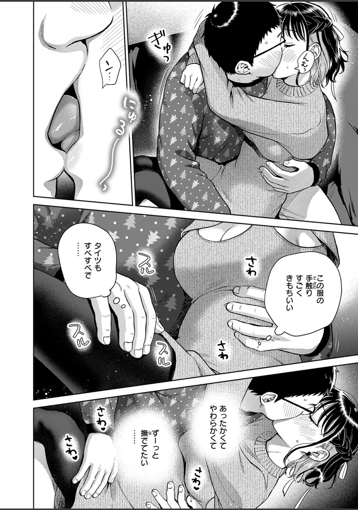「COMIC失楽天 2026年01月号」（オオサキ） 試し読み 16ページ目