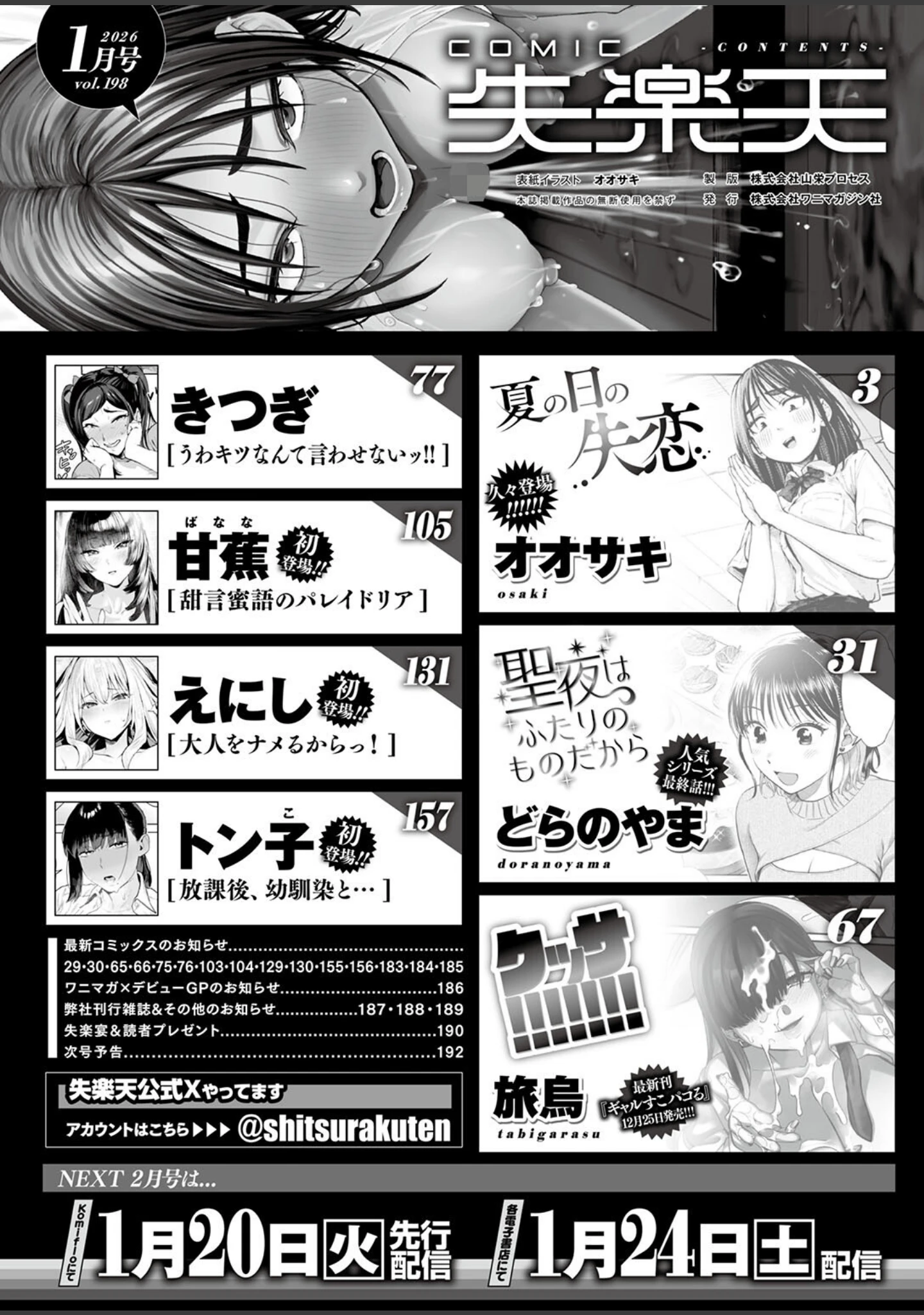 「COMIC失楽天 2026年01月号」（オオサキ） 試し読み 2ページ目