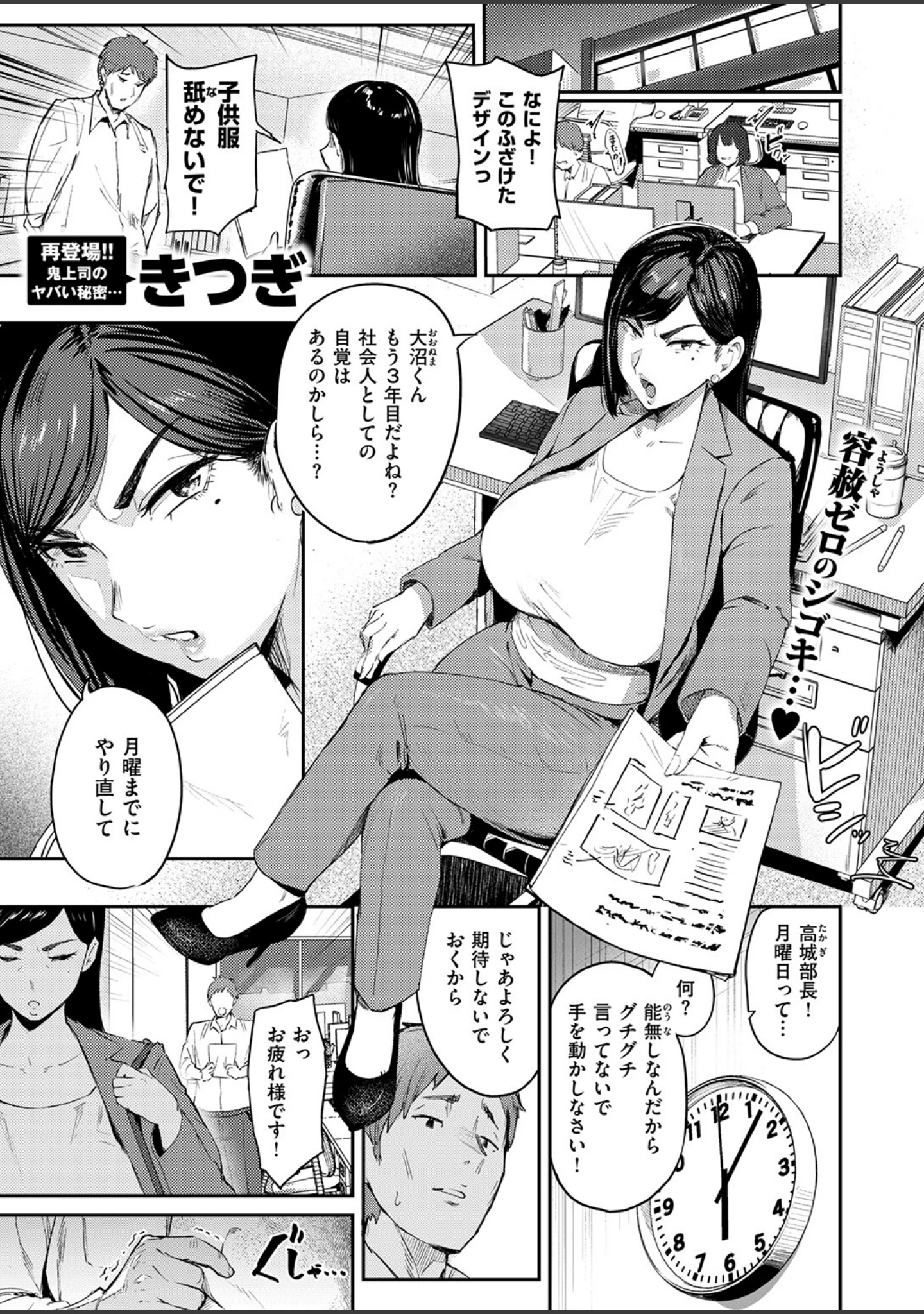「COMIC失楽天 2026年01月号」（オオサキ） 試し読み 21ページ目