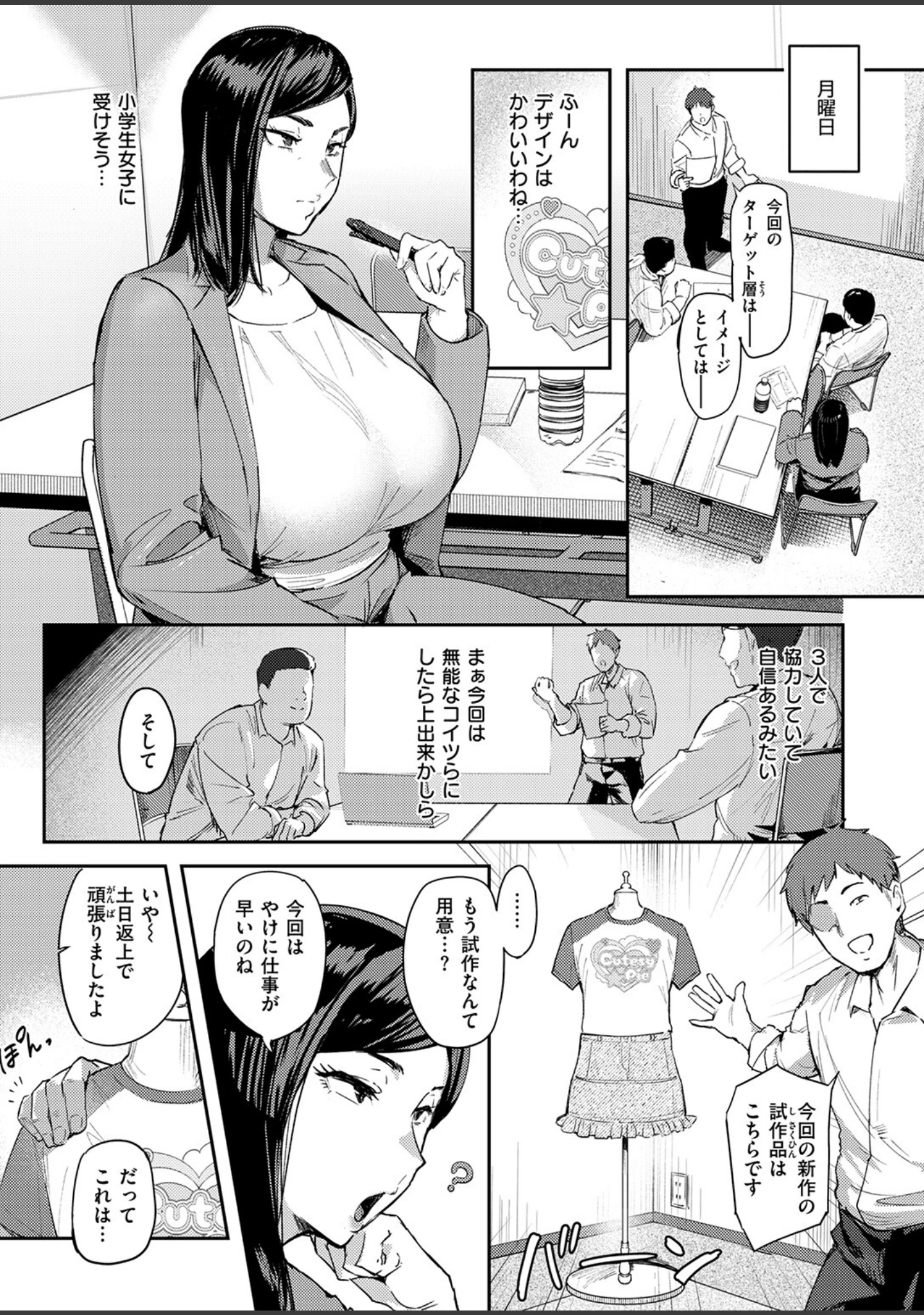 「COMIC失楽天 2026年01月号」（オオサキ） 試し読み 27ページ目