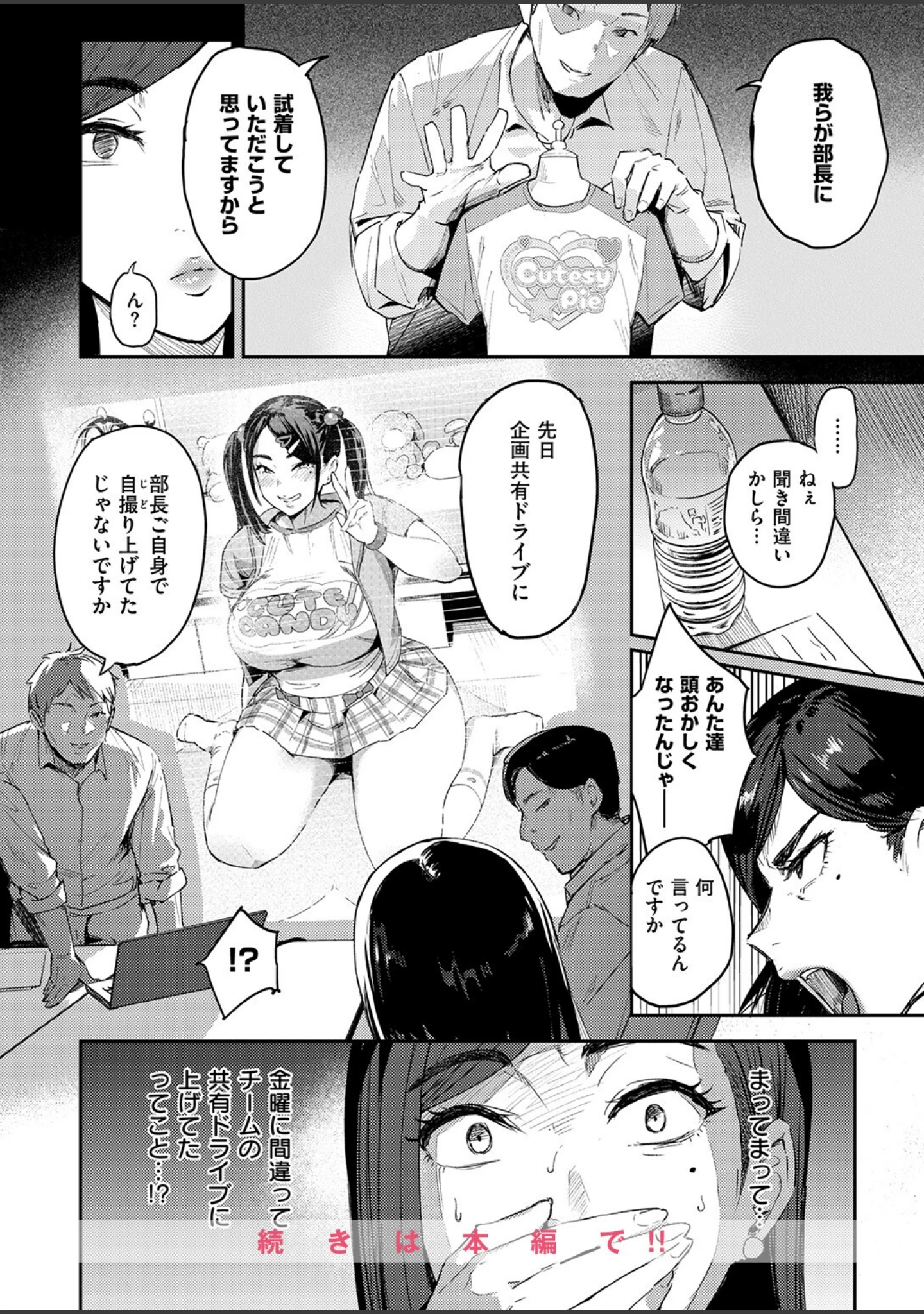 「COMIC失楽天 2026年01月号」（オオサキ） 試し読み 28ページ目