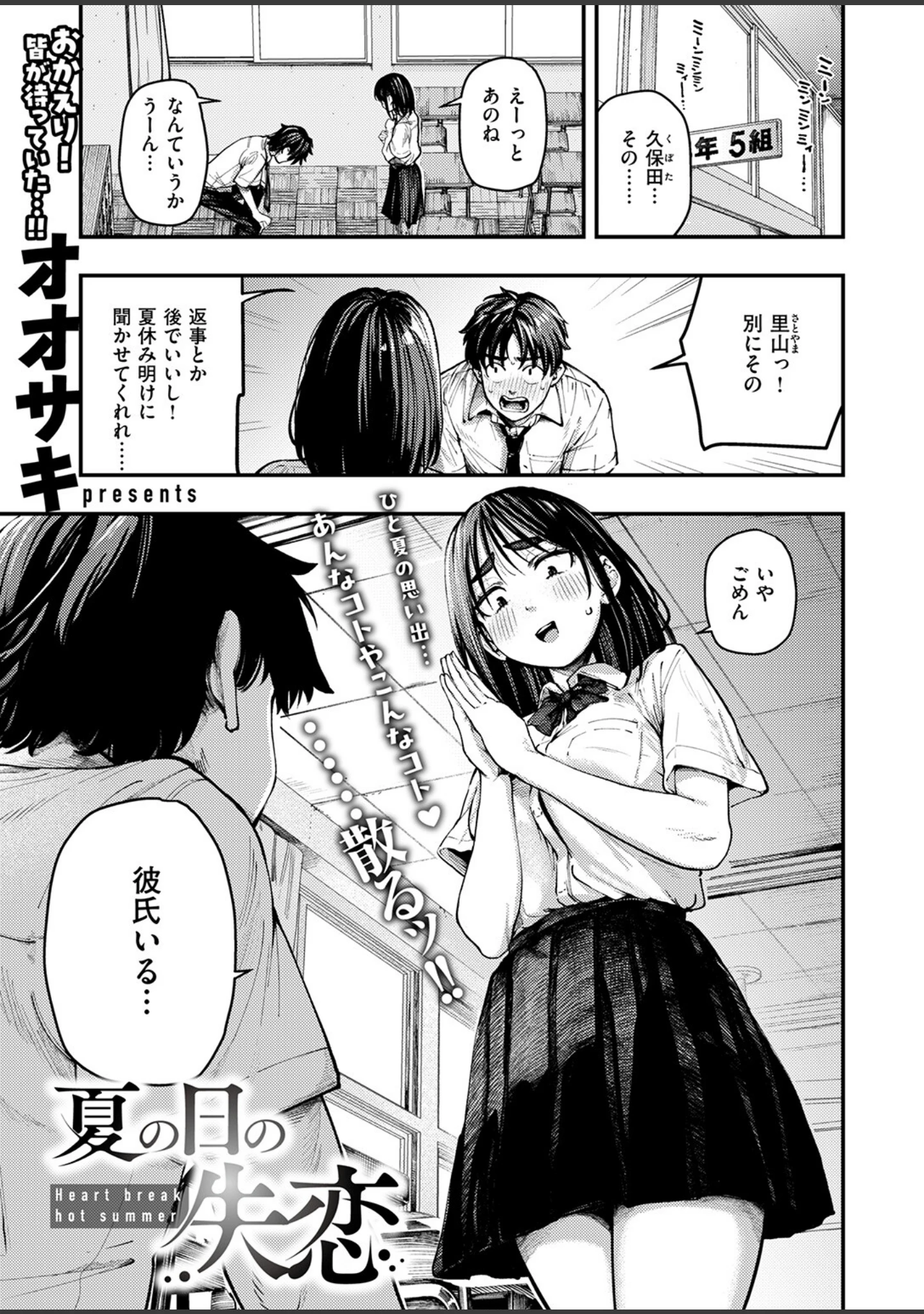 「COMIC失楽天 2026年01月号」（オオサキ） 試し読み 3ページ目