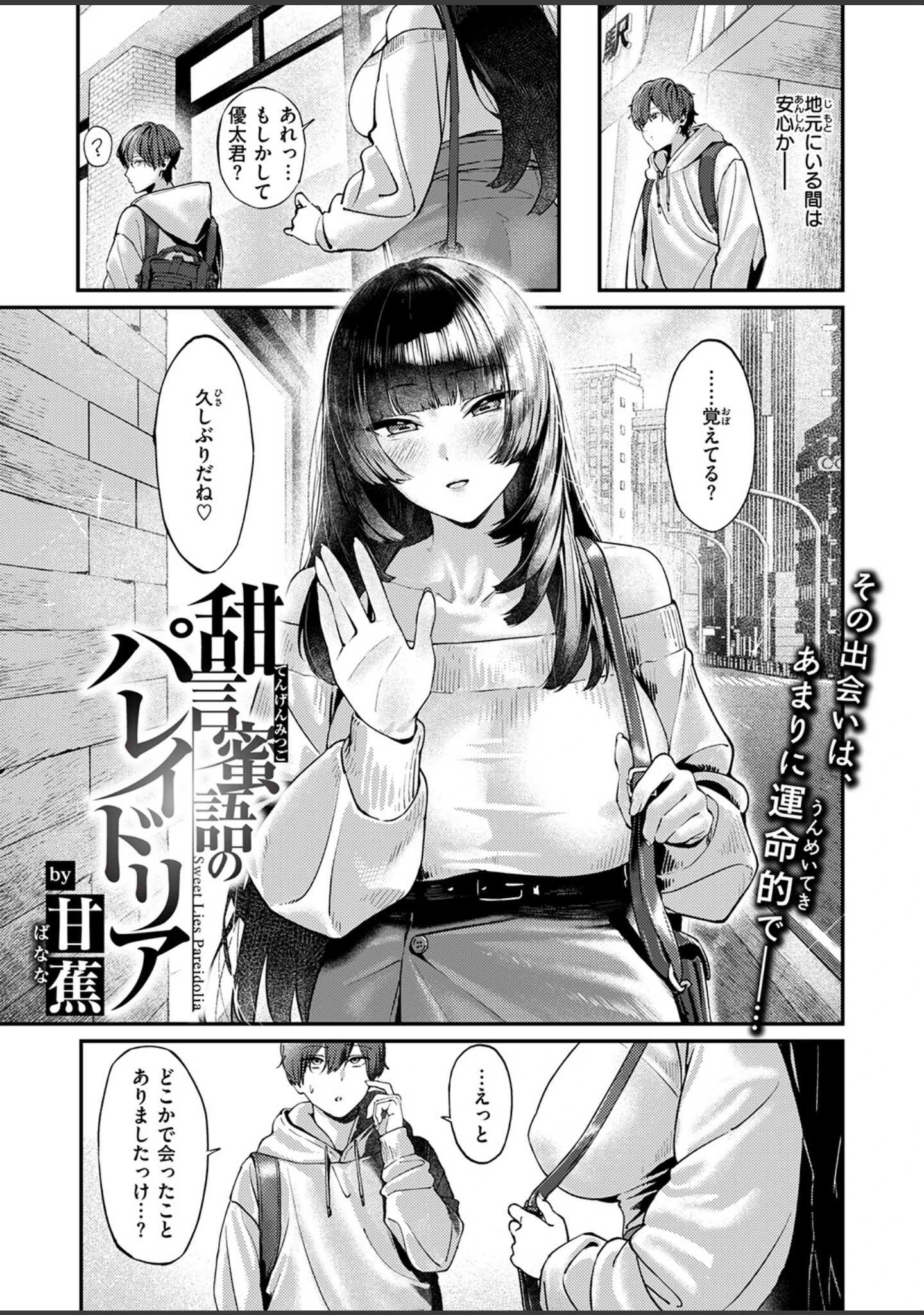 「COMIC失楽天 2026年01月号」（オオサキ） 試し読み 31ページ目