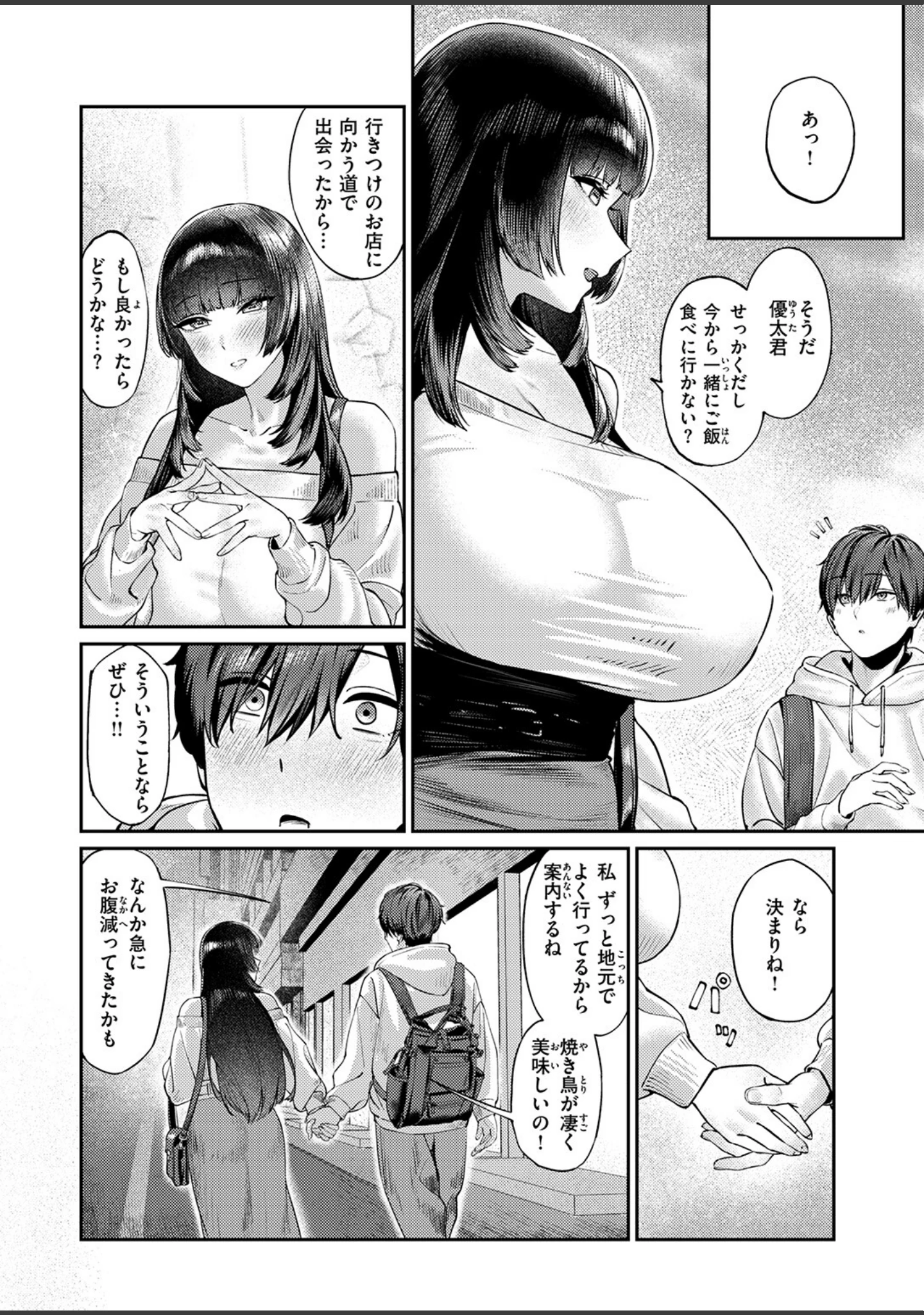 「COMIC失楽天 2026年01月号」（オオサキ） 試し読み 34ページ目