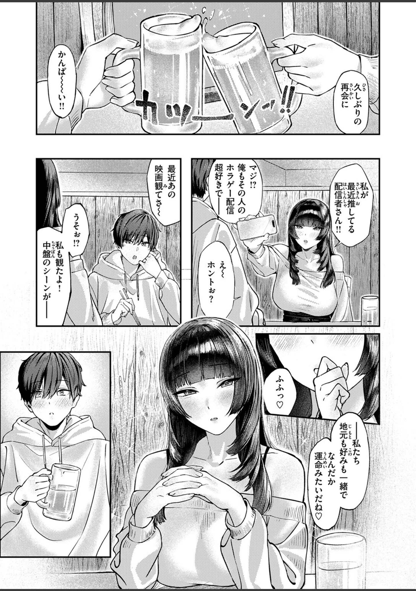 「COMIC失楽天 2026年01月号」（オオサキ） 試し読み 35ページ目