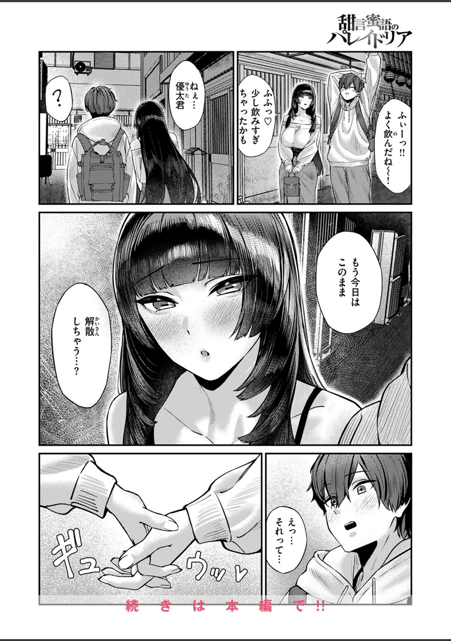 「COMIC失楽天 2026年01月号」（オオサキ） 試し読み 36ページ目