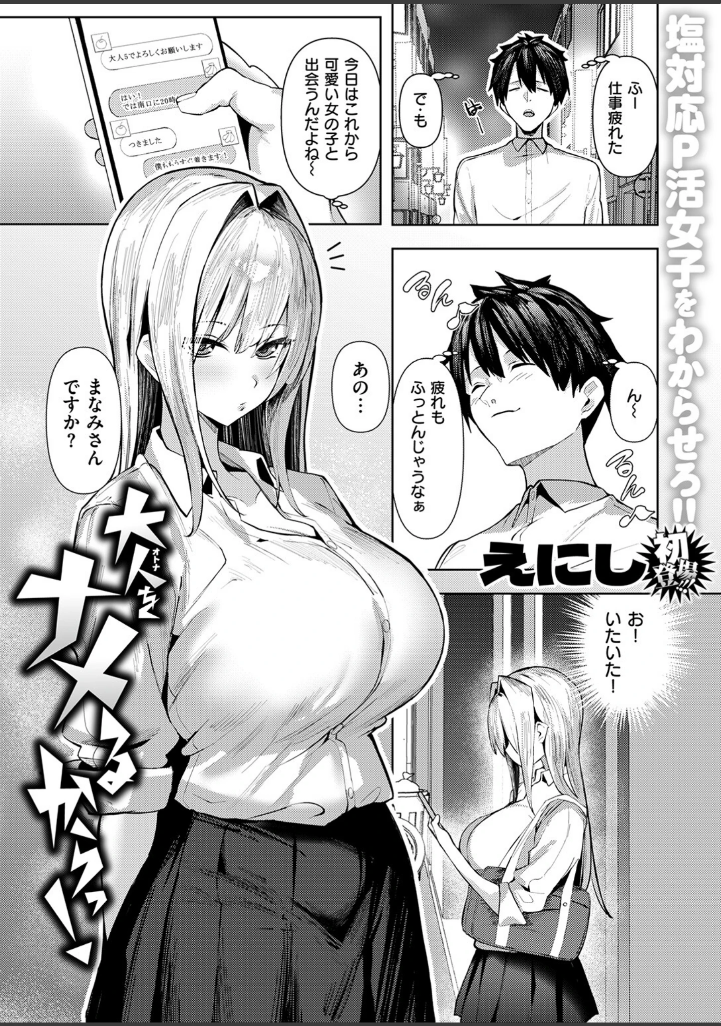 「COMIC失楽天 2026年01月号」（オオサキ） 試し読み 37ページ目