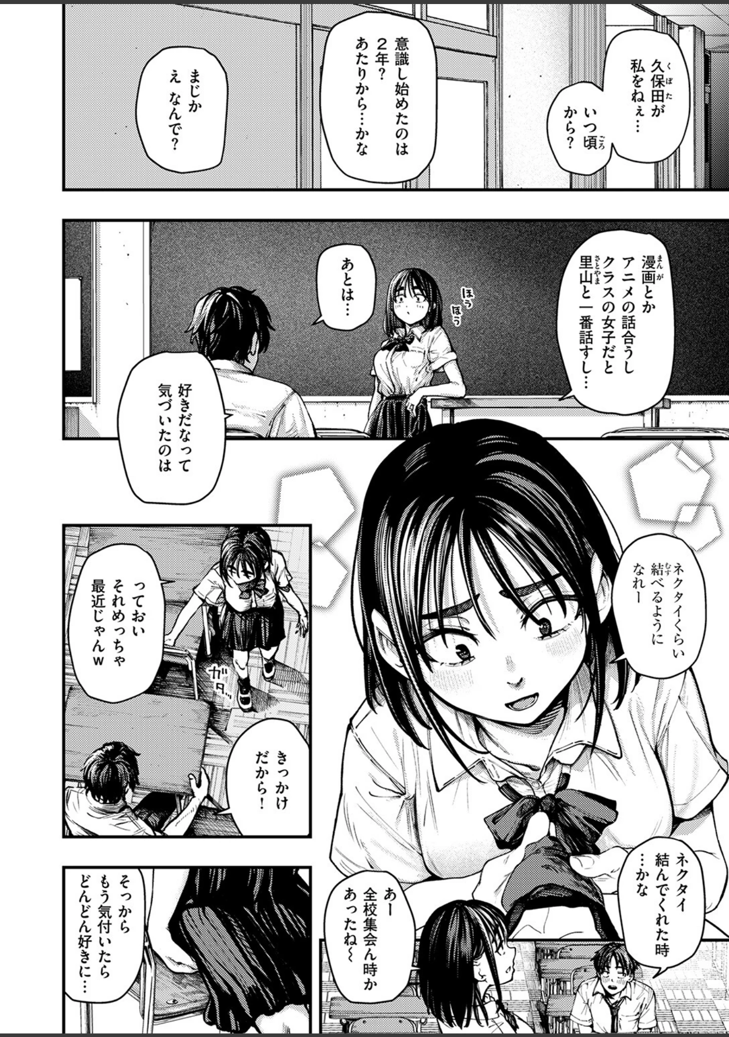 「COMIC失楽天 2026年01月号」（オオサキ） 試し読み 4ページ目