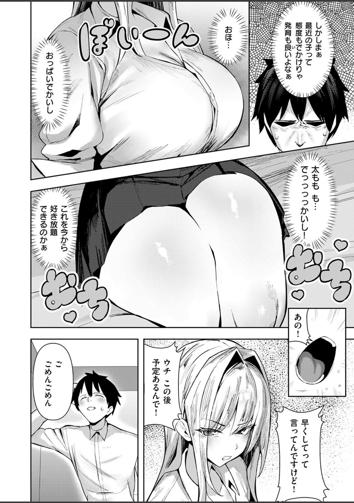 「COMIC失楽天 2026年01月号」（オオサキ） 試し読み 40ページ目