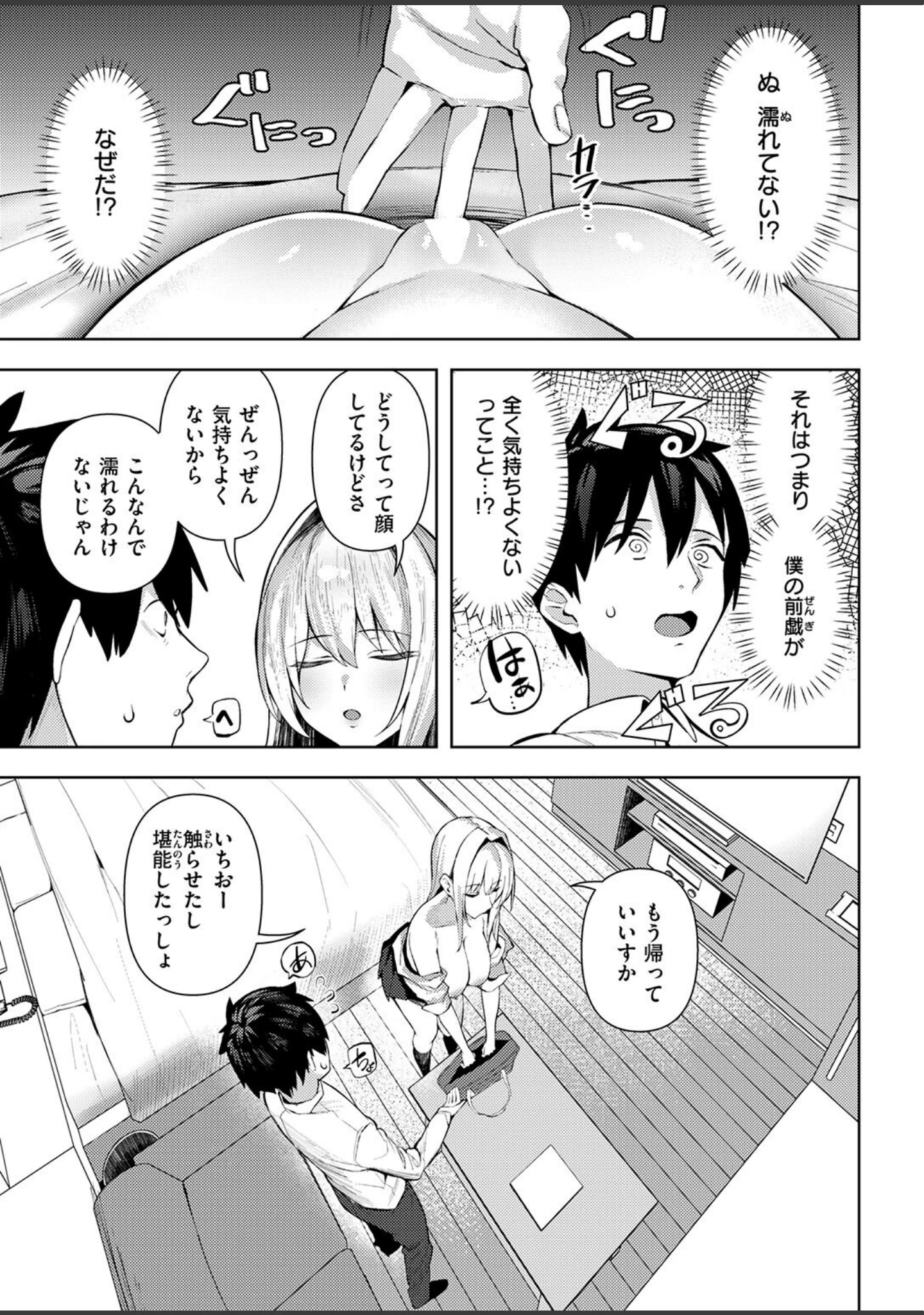 「COMIC失楽天 2026年01月号」（オオサキ） 試し読み 43ページ目