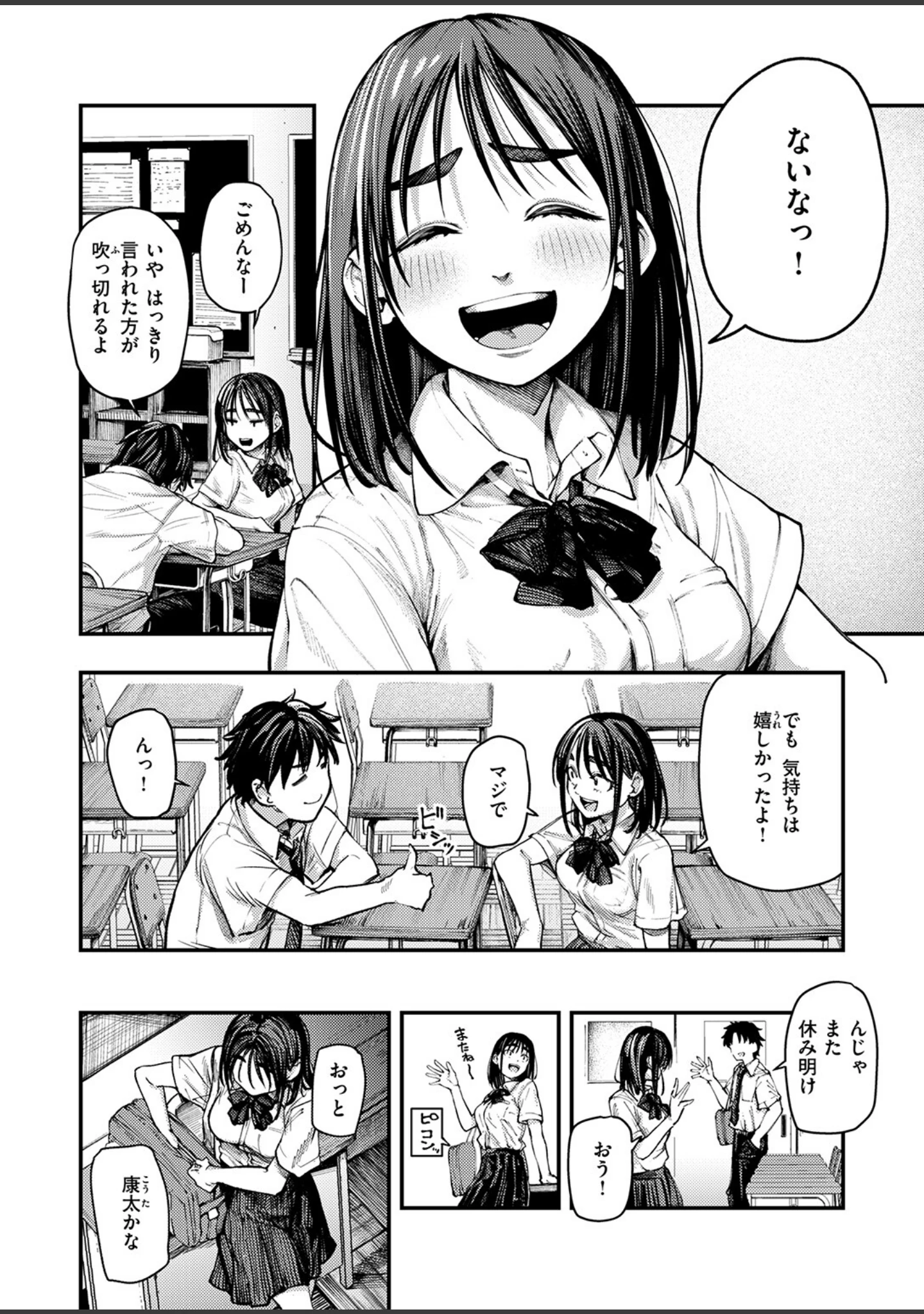 「COMIC失楽天 2026年01月号」（オオサキ） 試し読み 6ページ目
